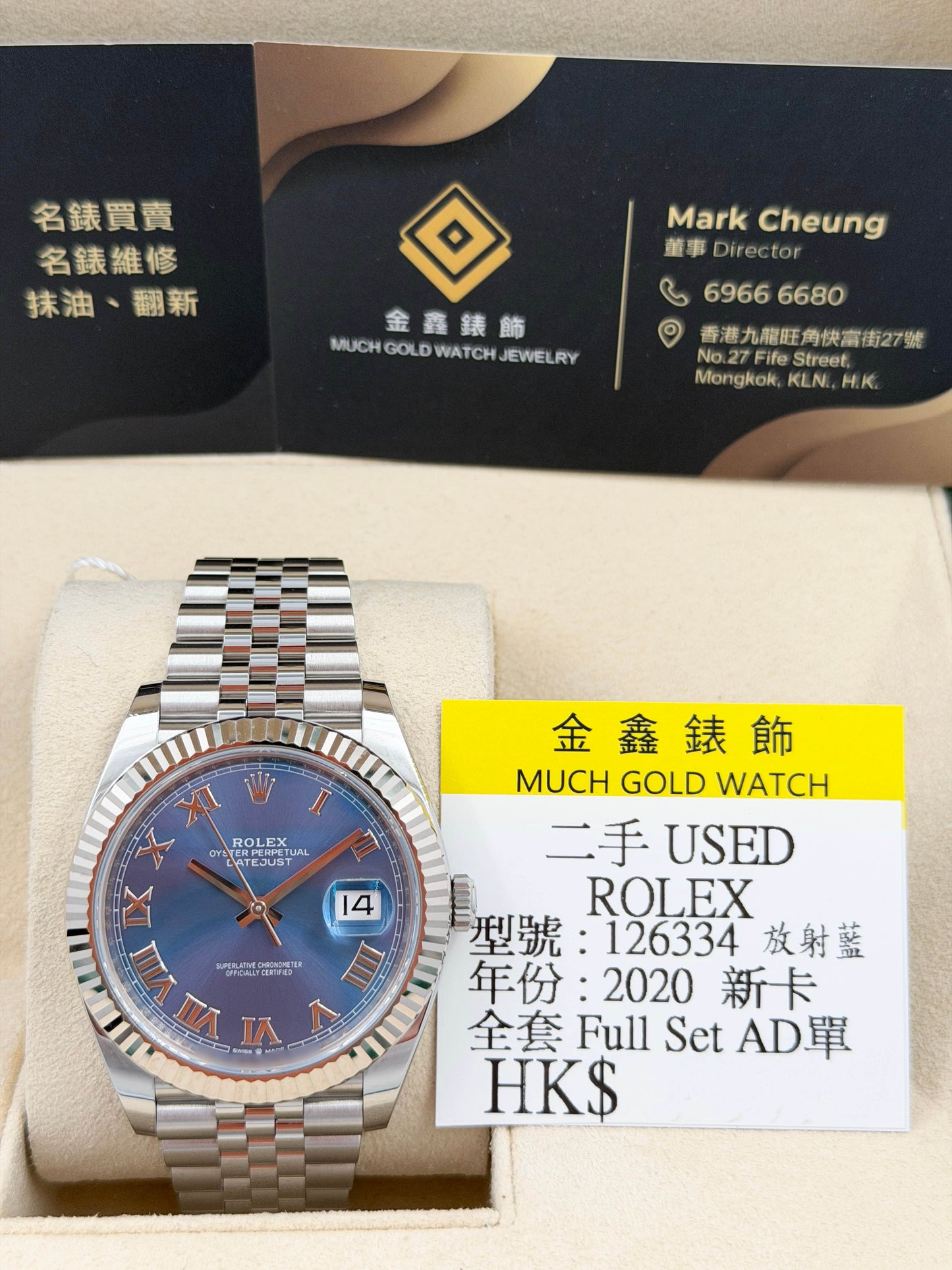 ROLEX 勞力士 DATEJUST 126334 2020年 新卡 放射藍