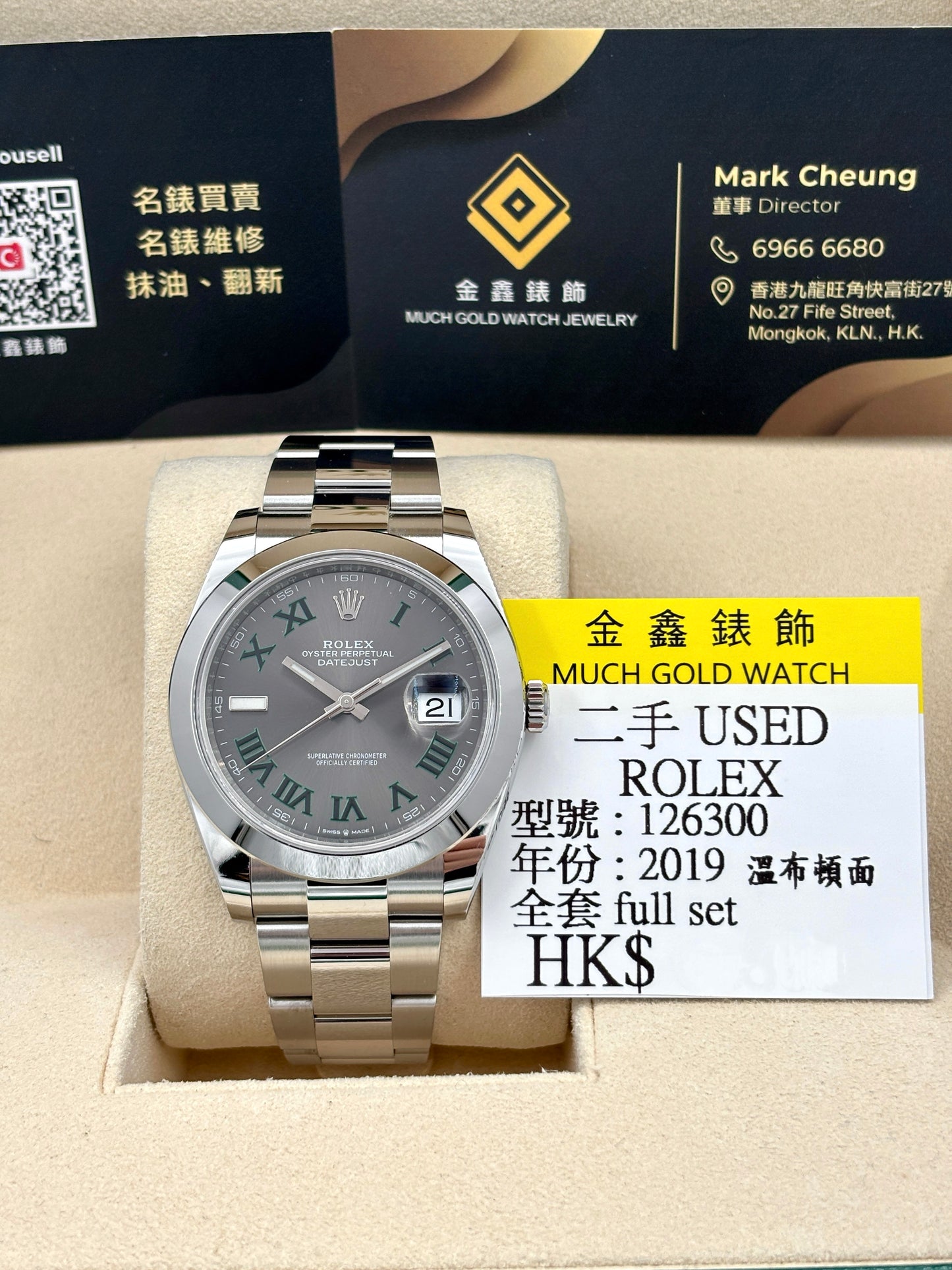 二手 USED  ROLEX 勞力士 DATEJUST 126300 溫布頓面 2019年6月 全套 FULL SET