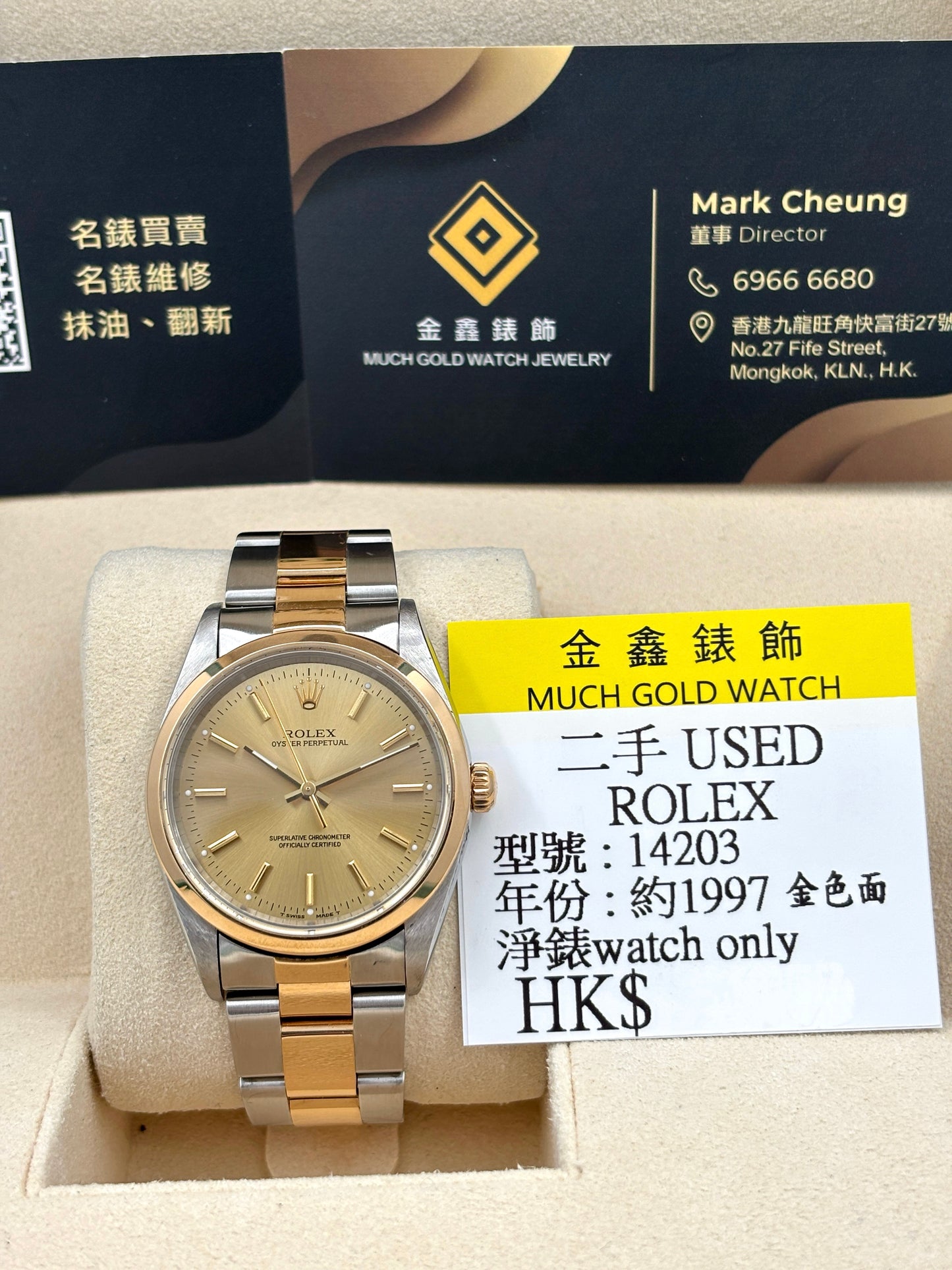 二手 USED  ROLEX 勞力士 OYSTER PERPETUAL 14203 金色 約1997年 淨錶 WATCH ONLY