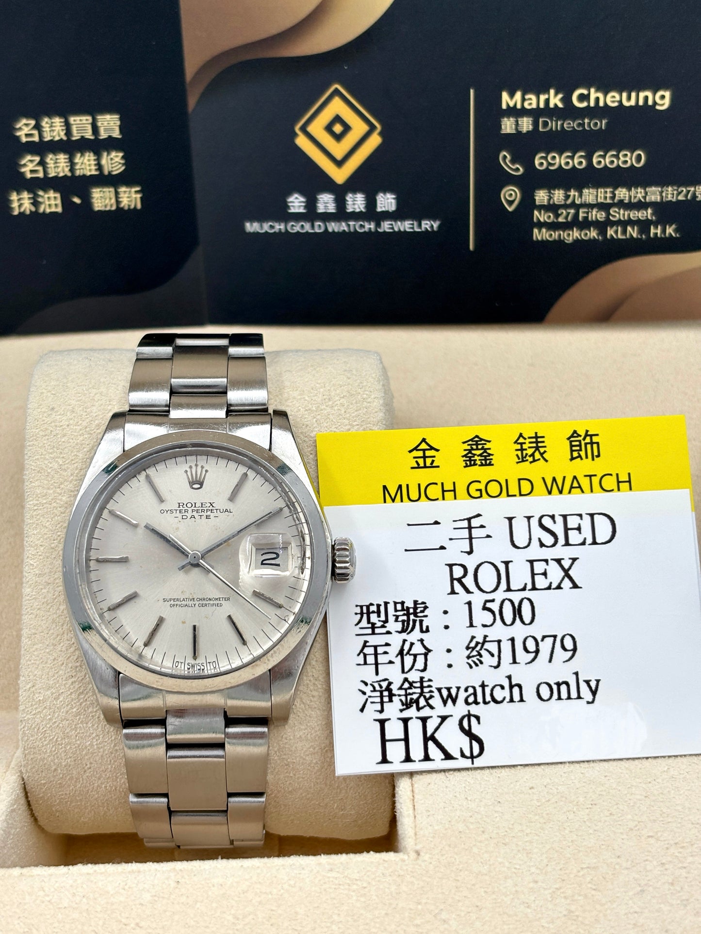 [SOLD OUT]二手 USED  ROLEX 勞力士 OYSTER PERPETUAL DATE 1500 銀色 約1979年 淨錶 WATCH ONLY