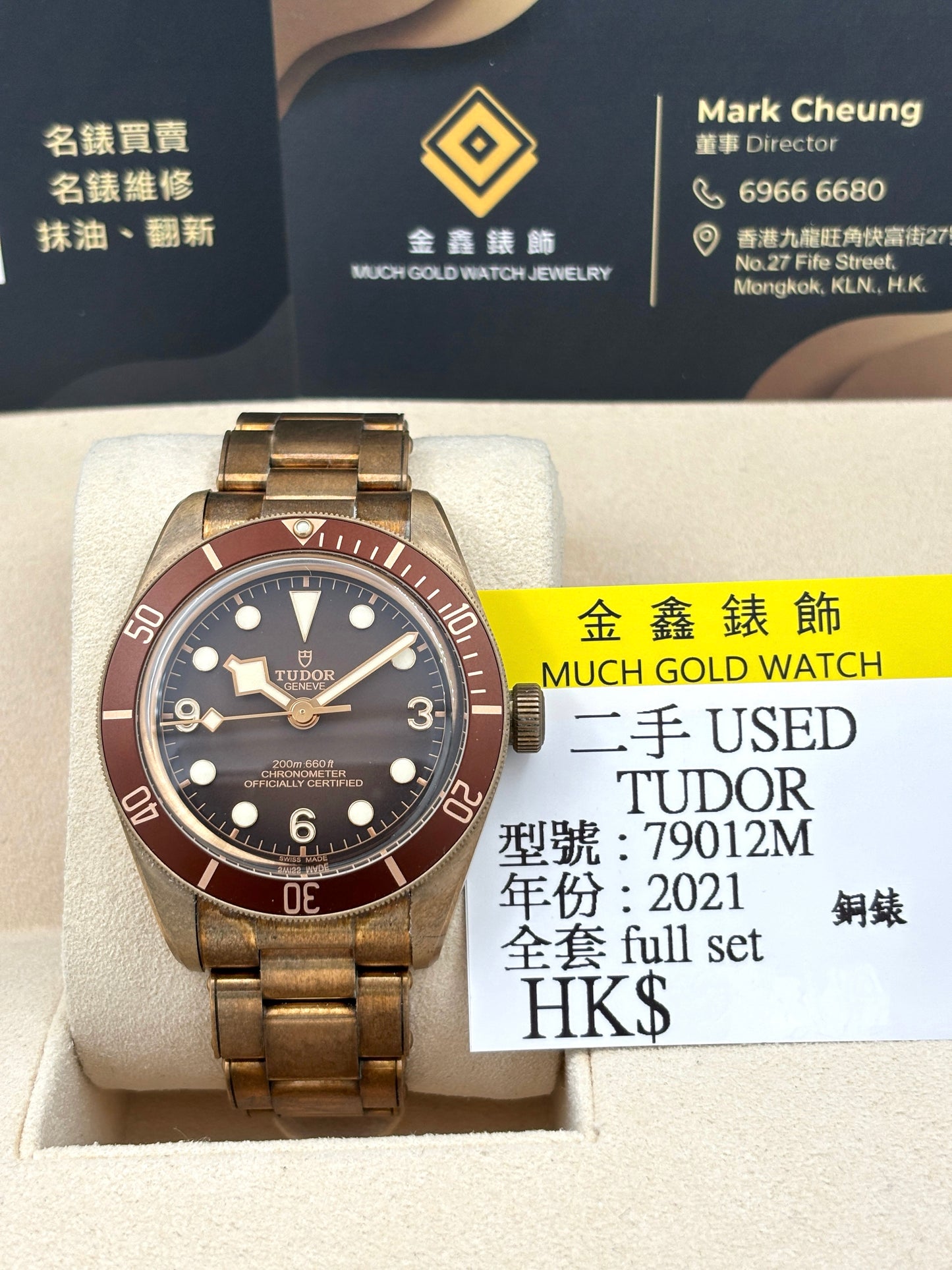 二手 USED  TUDOR 帝舵 BLACK BAY 58 BRONZE 79012M 啡色 2021年8月 全套 FULL SET&nbsp;