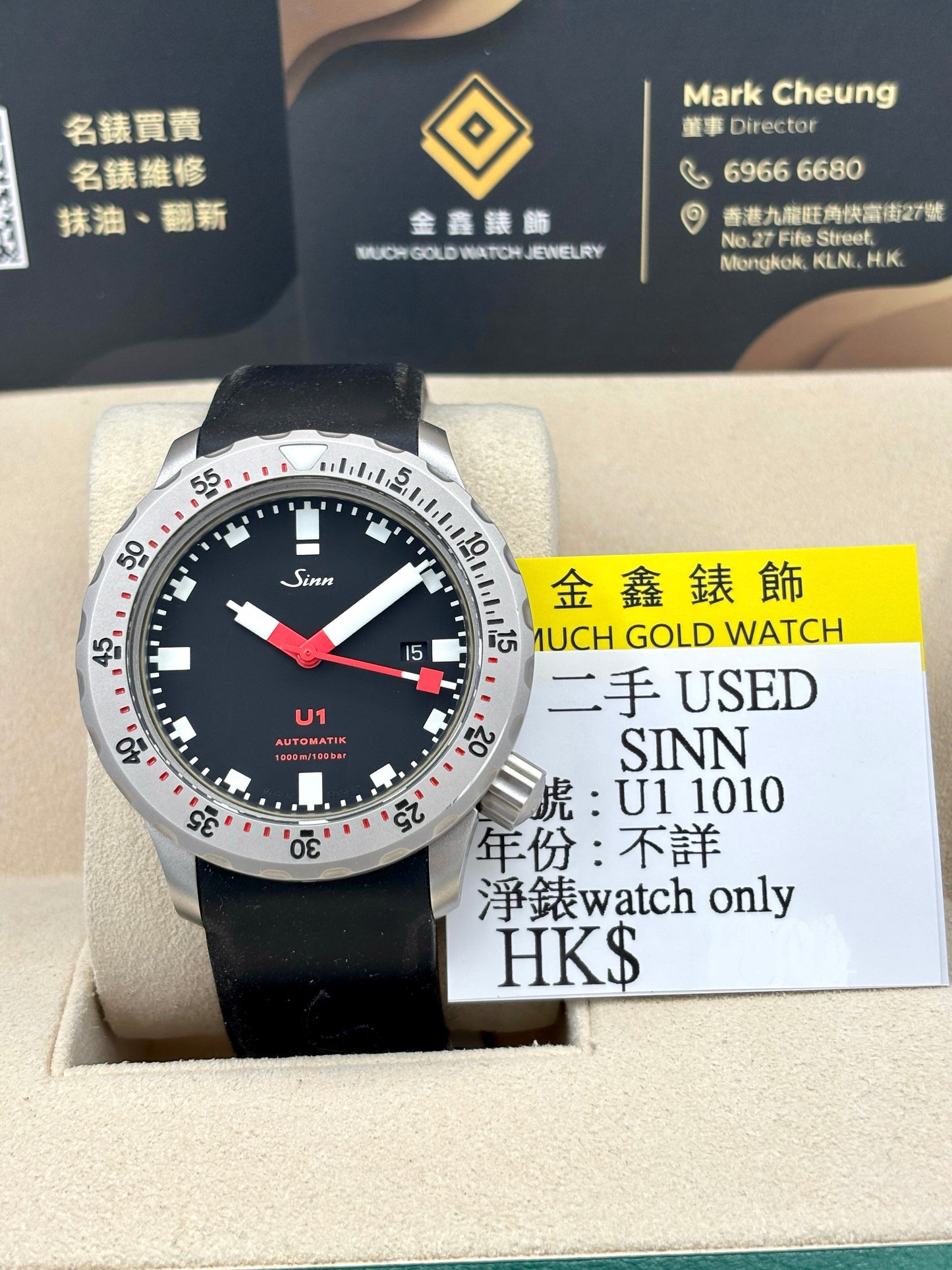 二手 USED  SINN SINI U1 1010&nbsp; 年份不詳 淨錶 WATCH ONLY