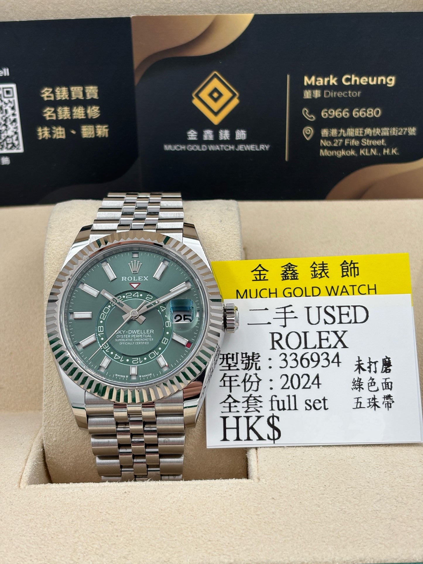 二手 USED  ROLEX 勞力士 SKY-DWELLER 336934 綠色五珠帶 2024年9月 齊格 未打磨 全套 FULL SET