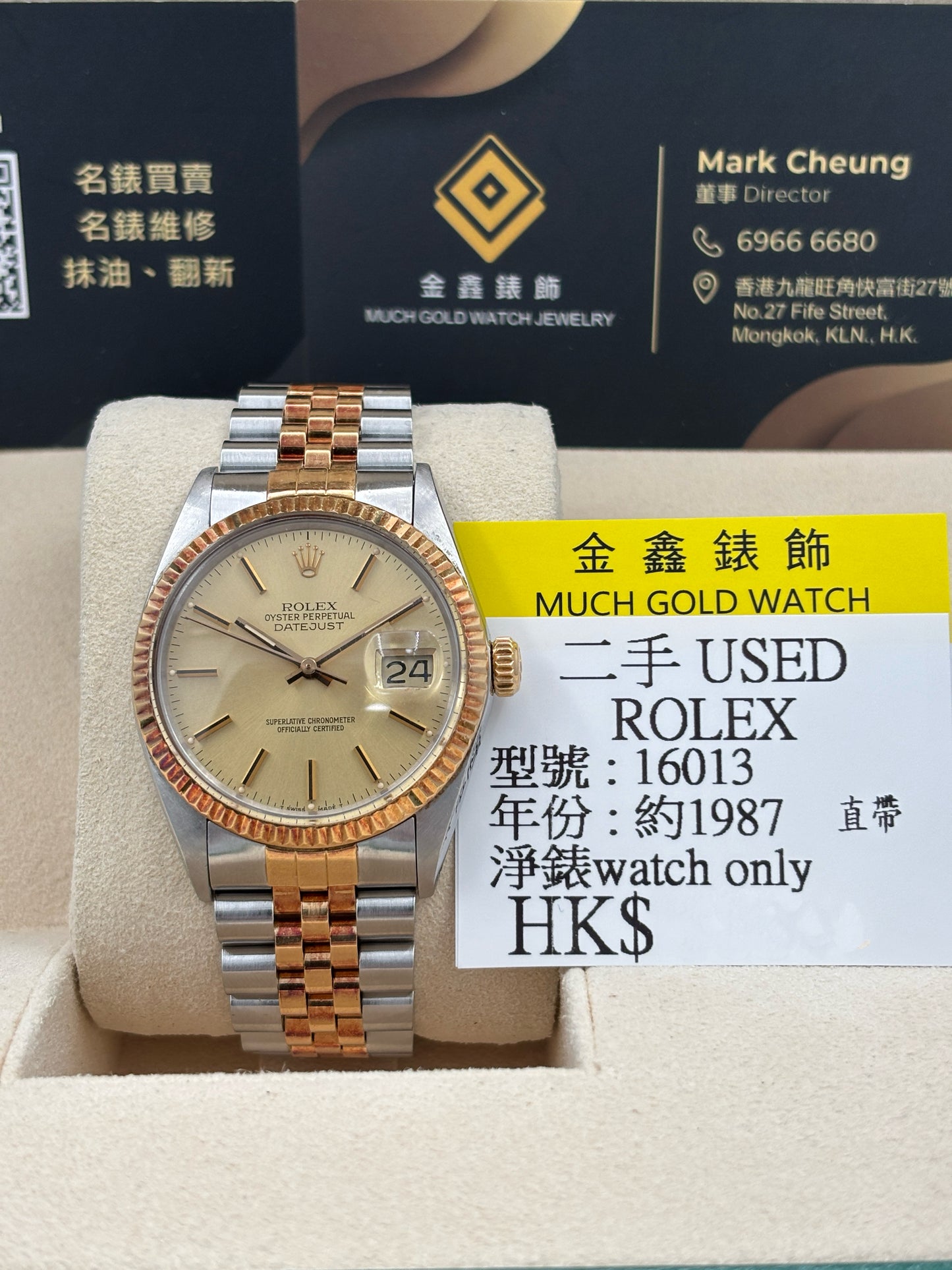 二手 USED  ROLEX 勞力士 DATEJUST 16013 金色 約1987 直帶 淨錶 WATCH ONLY