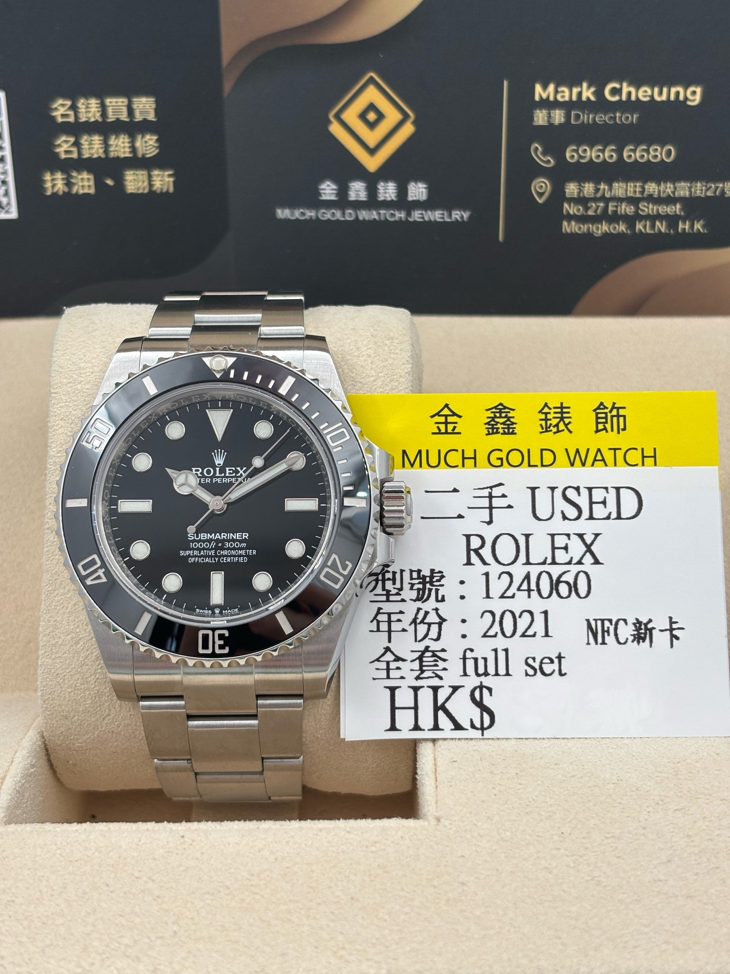 二手 USED  ROLEX 勞力士 SUBMARINER DATE 124060 黑色 2021年4月 NFC新卡 全套 FULL SET&nbsp;