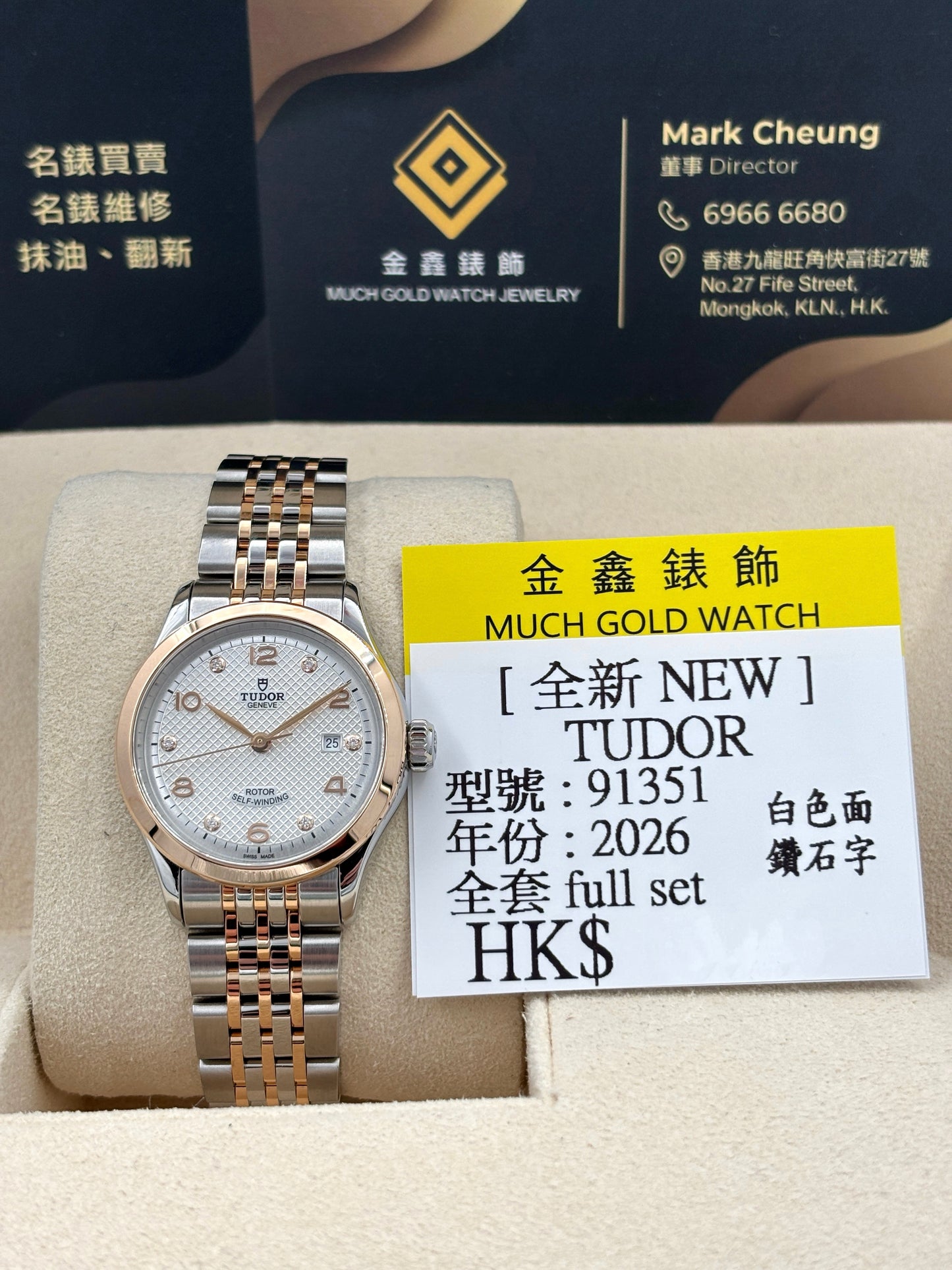 全新 NEW TUDOR 帝舵 1926 91351 白色鑽石字 2026年5月 全套 FULL SET