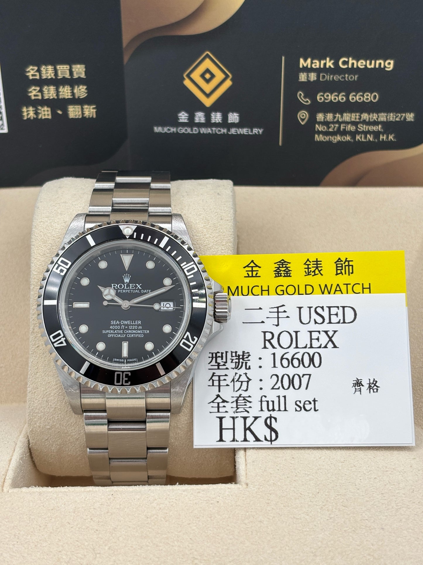 二手 USED  ROLEX 勞力士 SEA-DWELLER 16600 黑色 2006年7月 齊格 全套 FULL SET