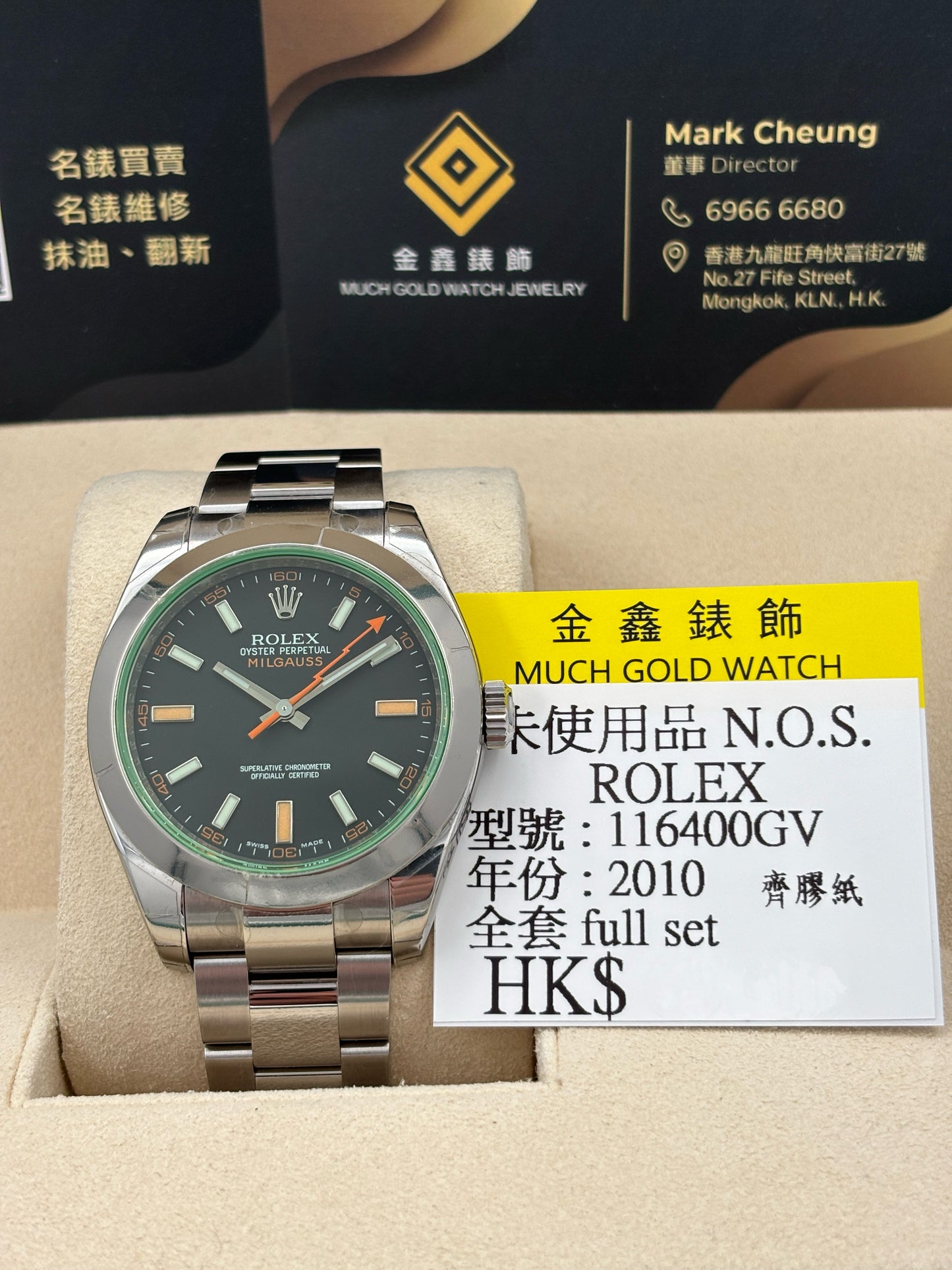 [SOLD OUT]未試用品 NEW OLD STOCK  ROLEX 勞力士 MILGAUSS 116400GV 黑色 2010年9月 齊膠紙 全套 FULL SET