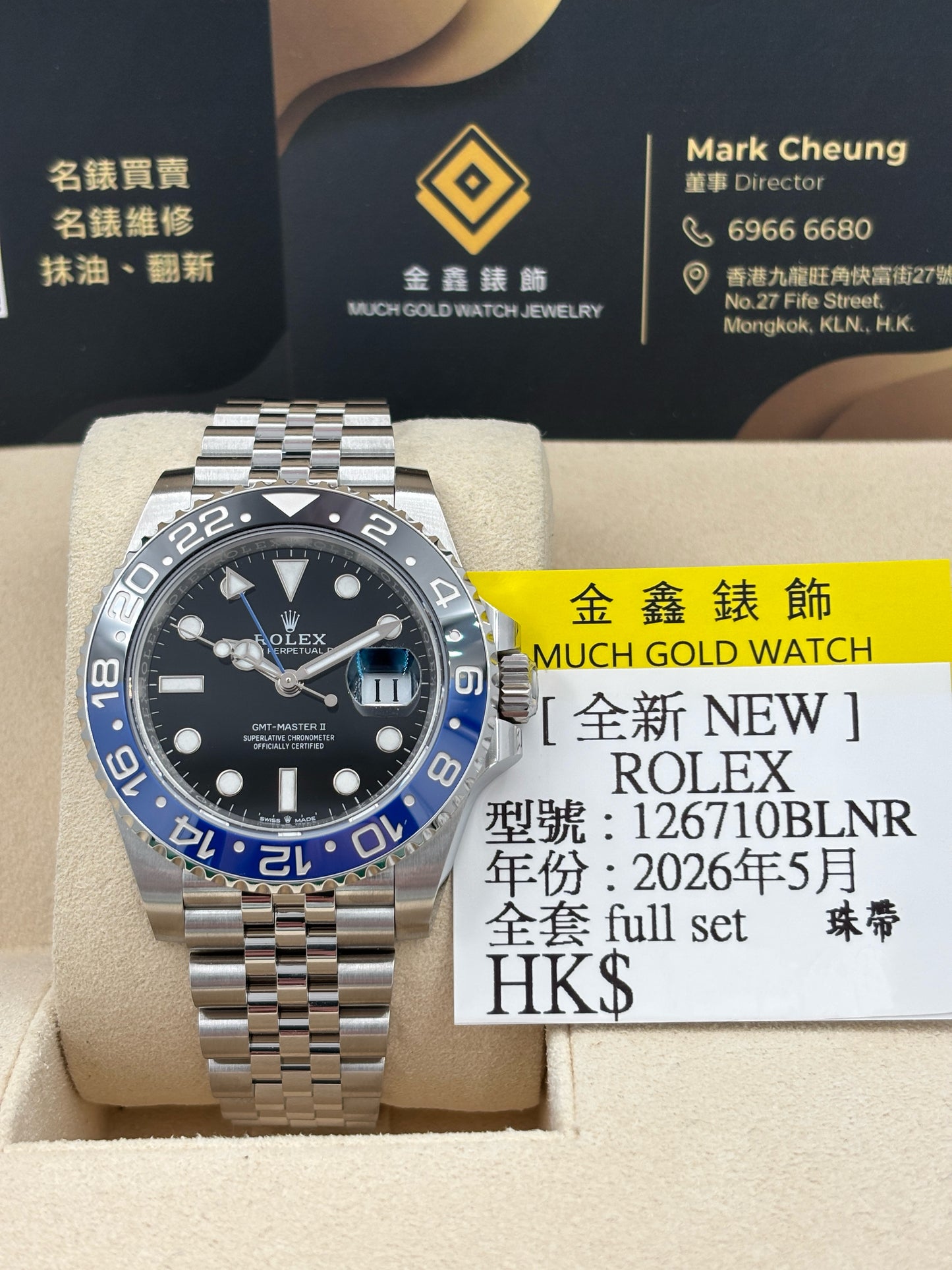 全新 NEW  ROLEX 勞力士 GMT-MASTER II 126710BLNR 黑色 2026年5月 珠帶 全套 FULL SET