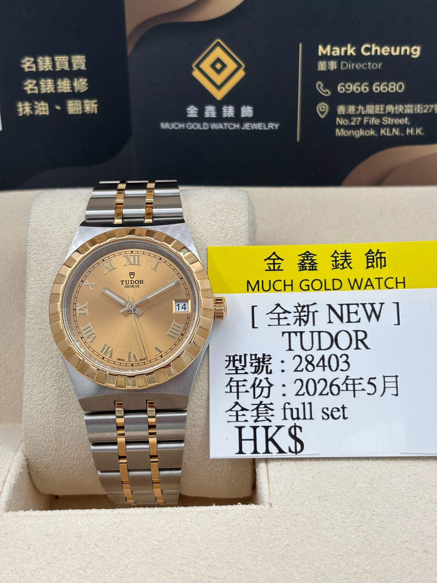全新 NEW  TUDOR 帝舵 TUDOR ROYAL 28403 金色 2026年5月 全套 FULL SET