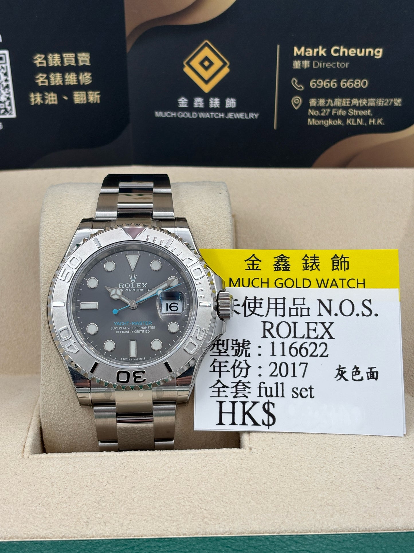 未試用品 New Old Stock  ROLEX 勞力士 Yacht-Master 116622 灰色 2017年11月 全套 FULL SET
