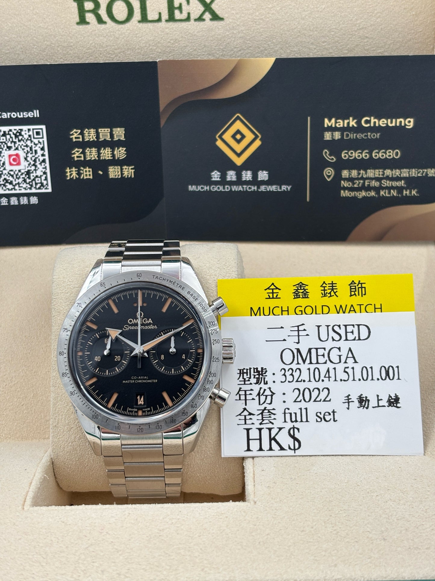 二手 USED  OMEGA 歐米茄 SPEEDMASTER 332.10.41.51.01.001 黑色 2022年11月 手動上鏈 全套 FULL SET
