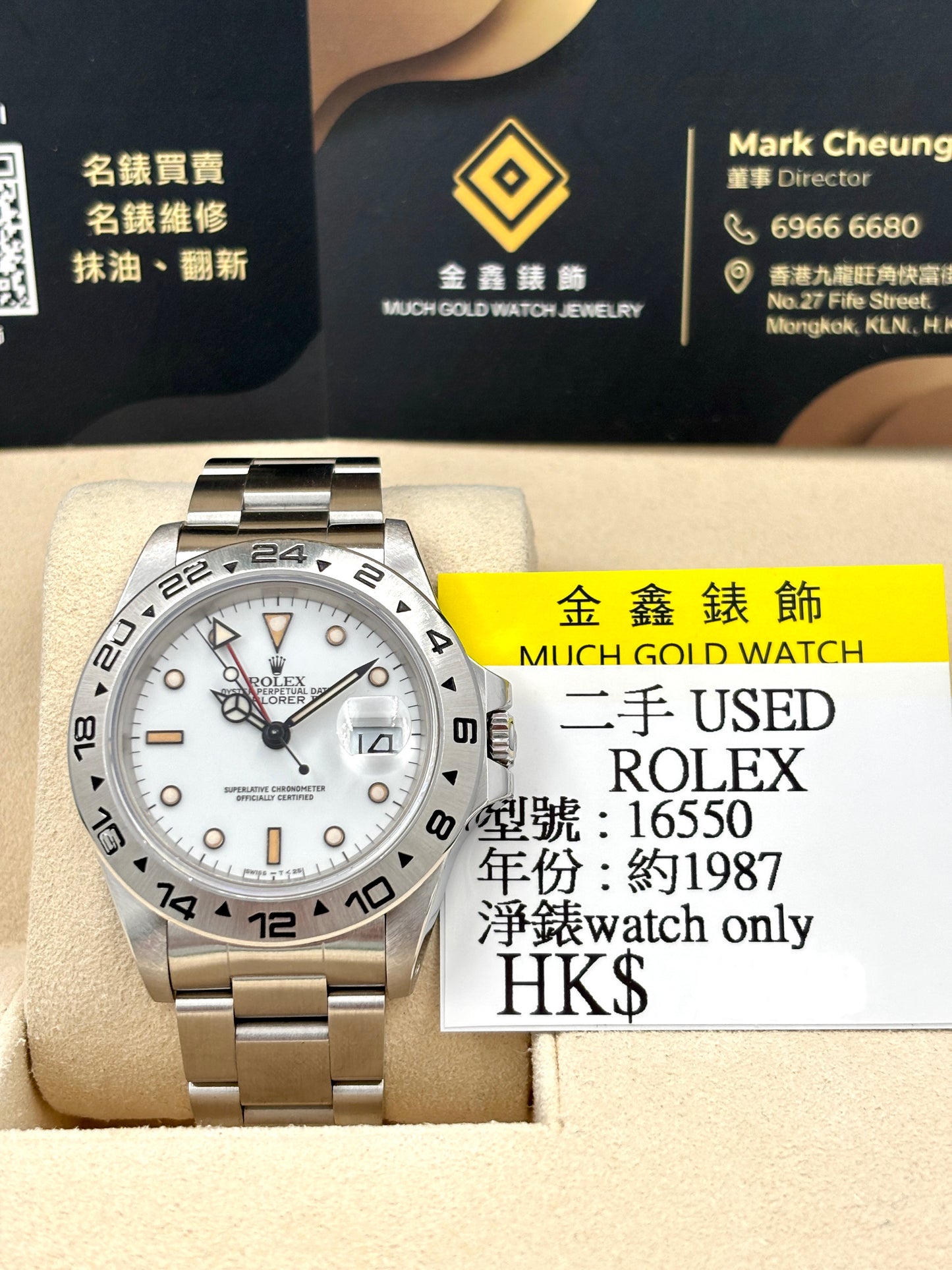 二手 USED  ROLEX 勞力士EXPLORER II 16550 白色 約1987年 淨錶 WATCH ONLY