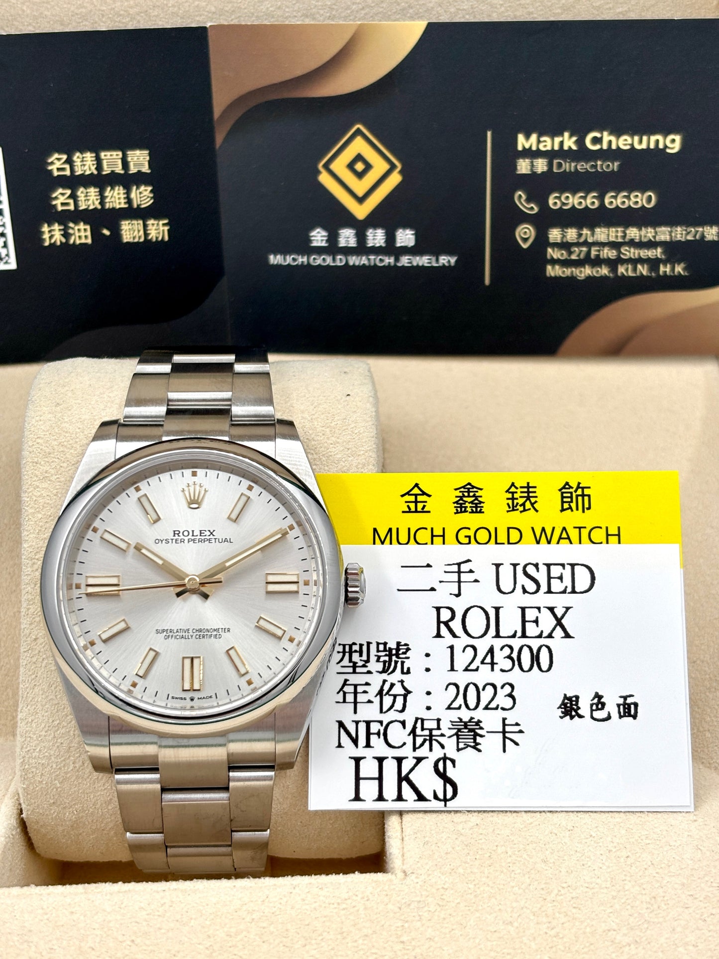 [SOLD OUT]二手 USED ROLEX 勞力士 OYSTER PERPETUAL 124300 銀色 2023年11月 全套 FULL SET