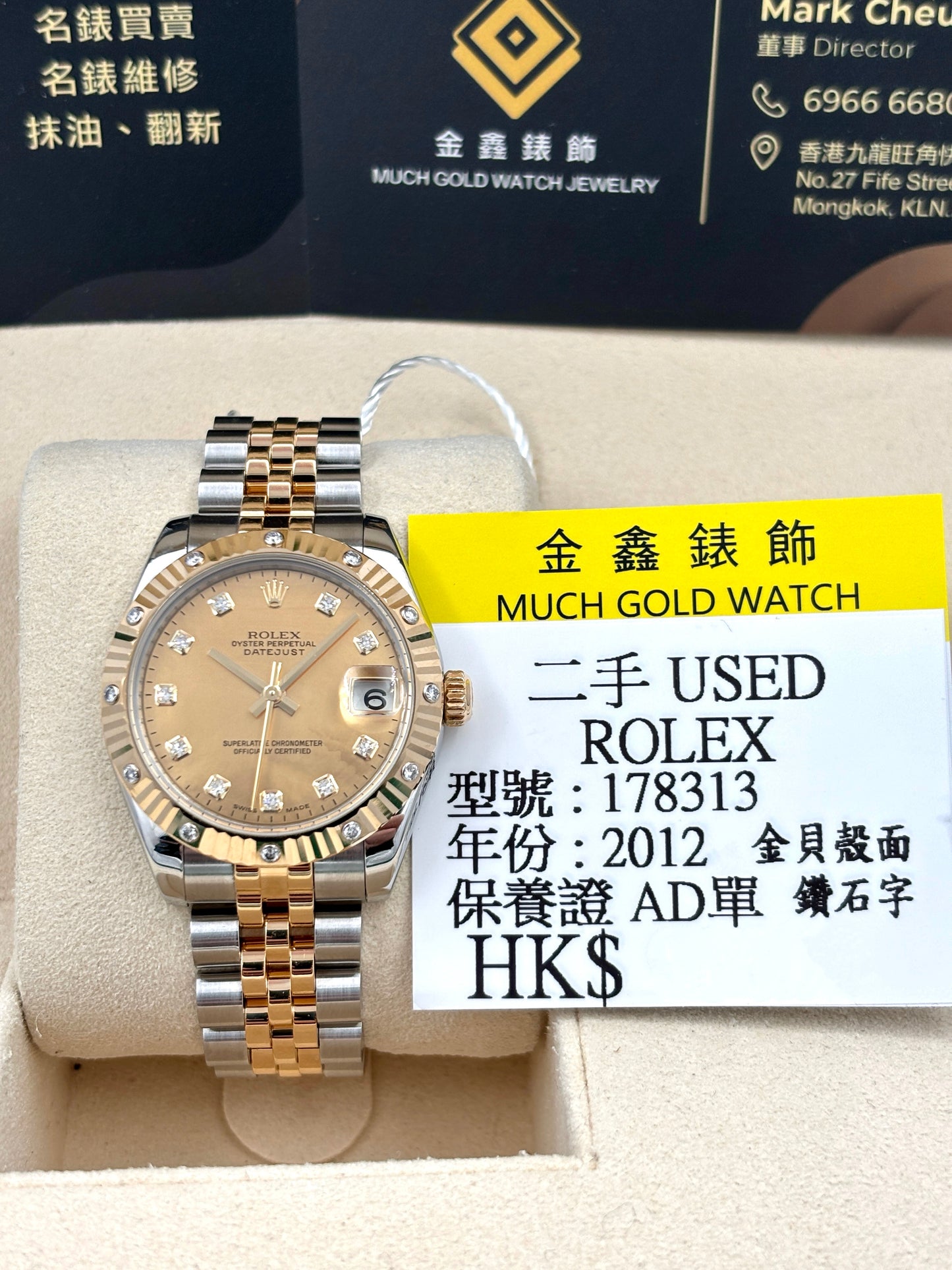 二手 USED  ROLEX 勞力士 DATEJUST 178313 金色貝殼鑽石字 2012年1月 保養證 AD單