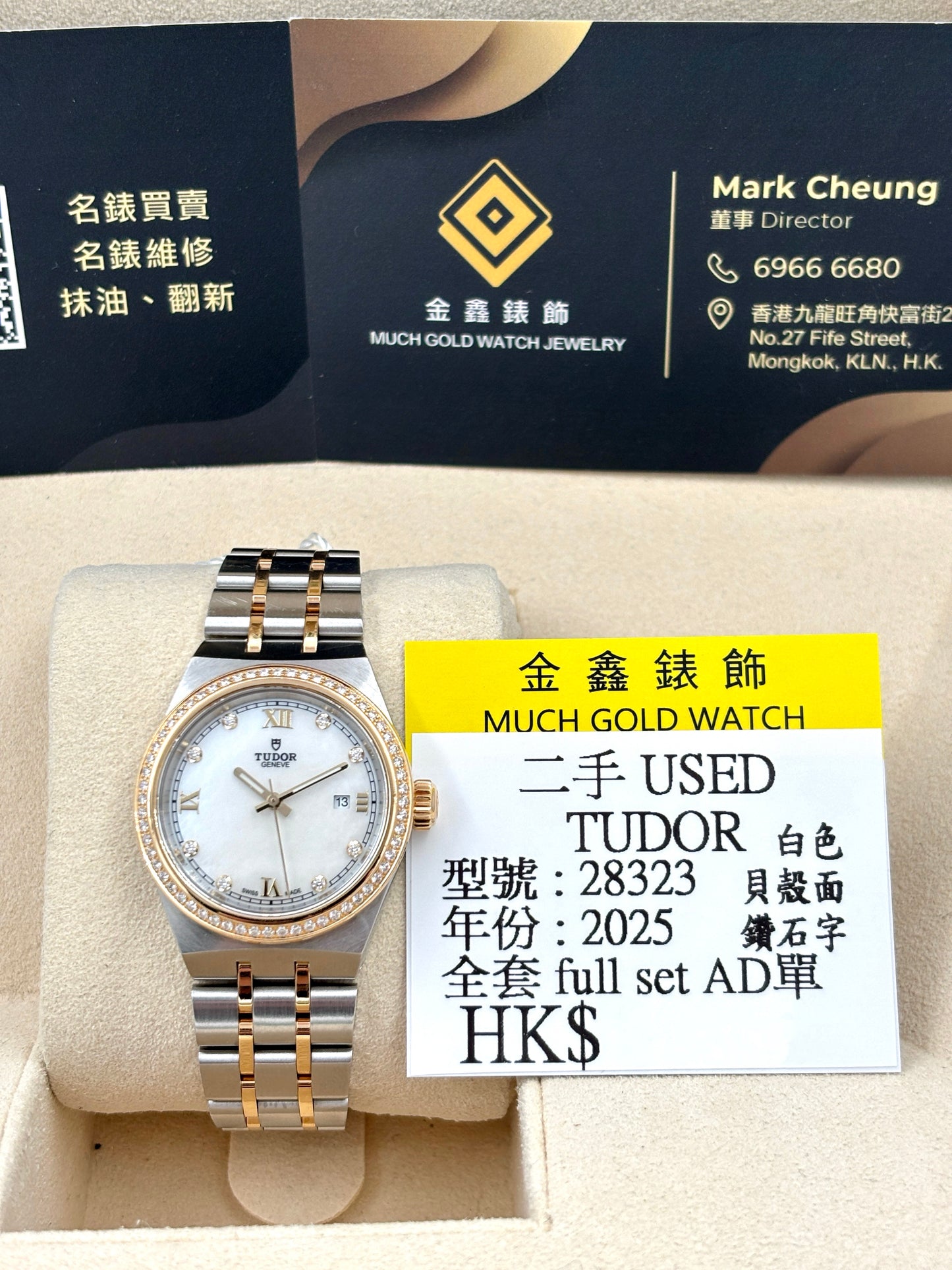 二手 USED  TUDOR 帝舵 ROYAL 28323 白色貝殼面鑽石字 2025年8月 全套 FULL SET AD單