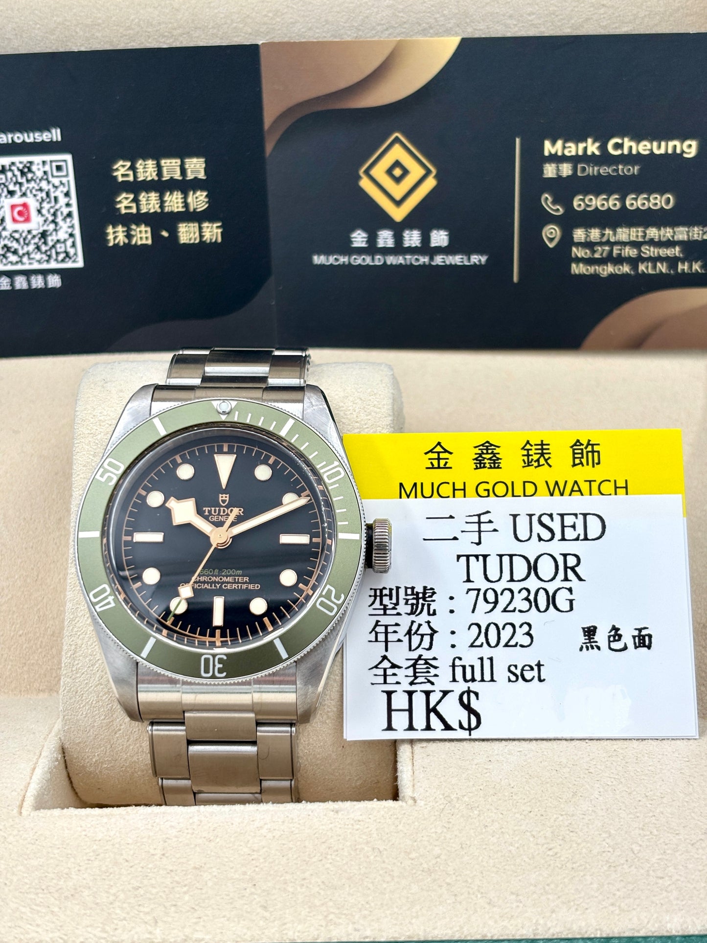 二手 USED  TUDOR 帝舵 BLACK BAY 79230G 黑色 2023年8月 全套 FULL SET