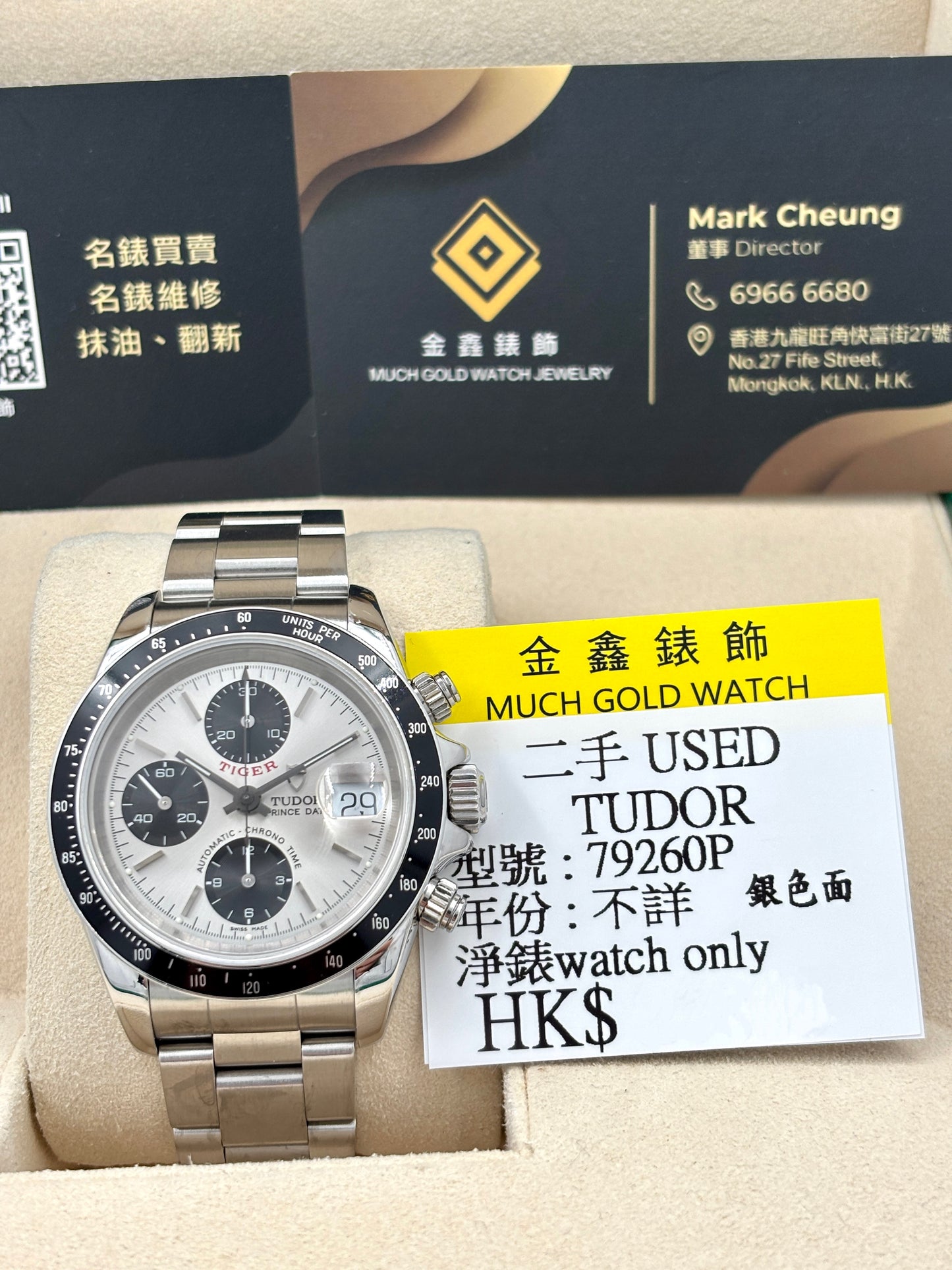[SOLD OUT]二手 USED  TUDOR 帝舵 PRINCE DATE 79260P 銀色 淨錶 WATCH ONLY