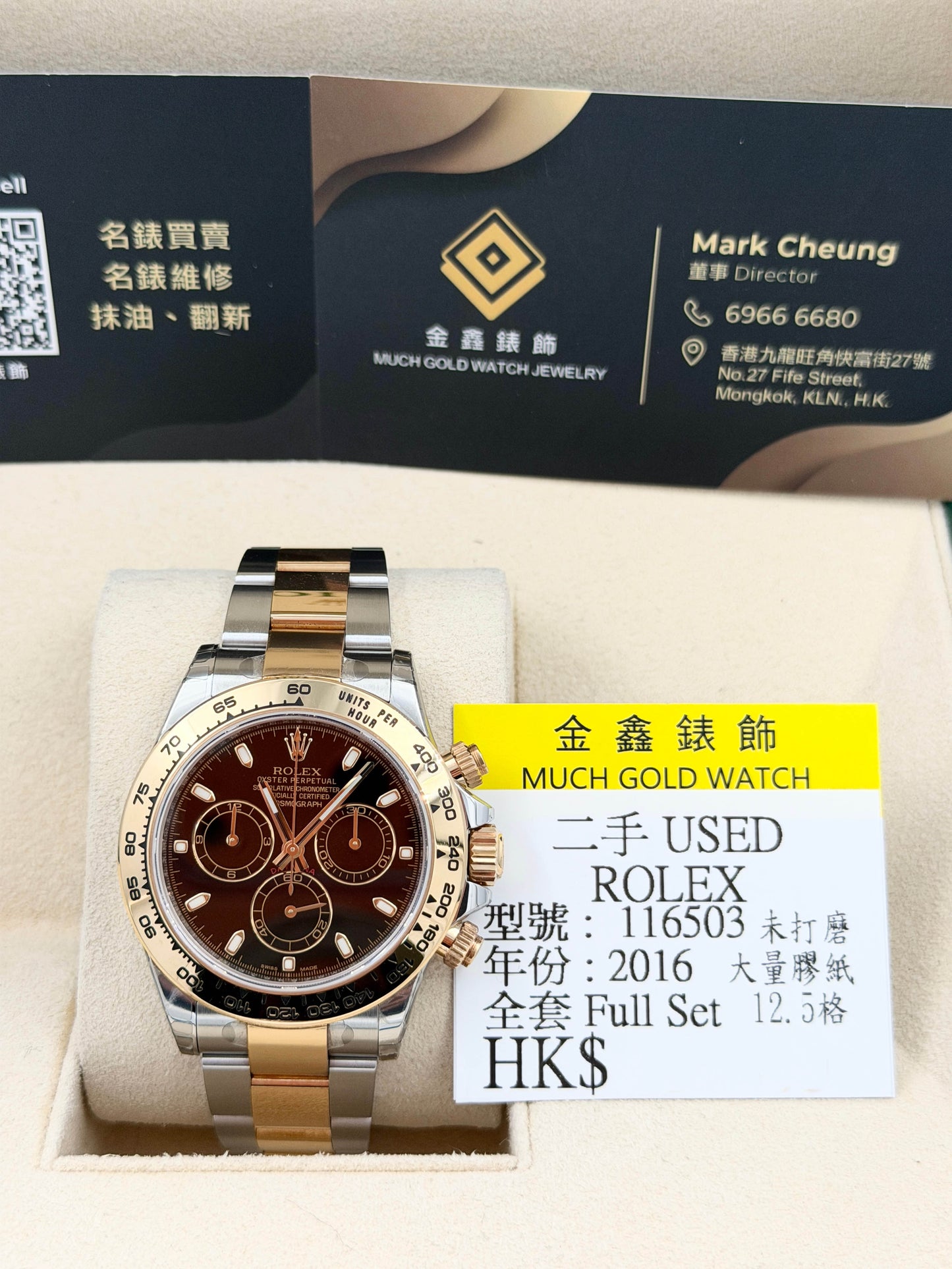 ROLEX 勞力士 DAYTONA 116503 2016年 大量原裝膠紙 99.9%新 未打磨