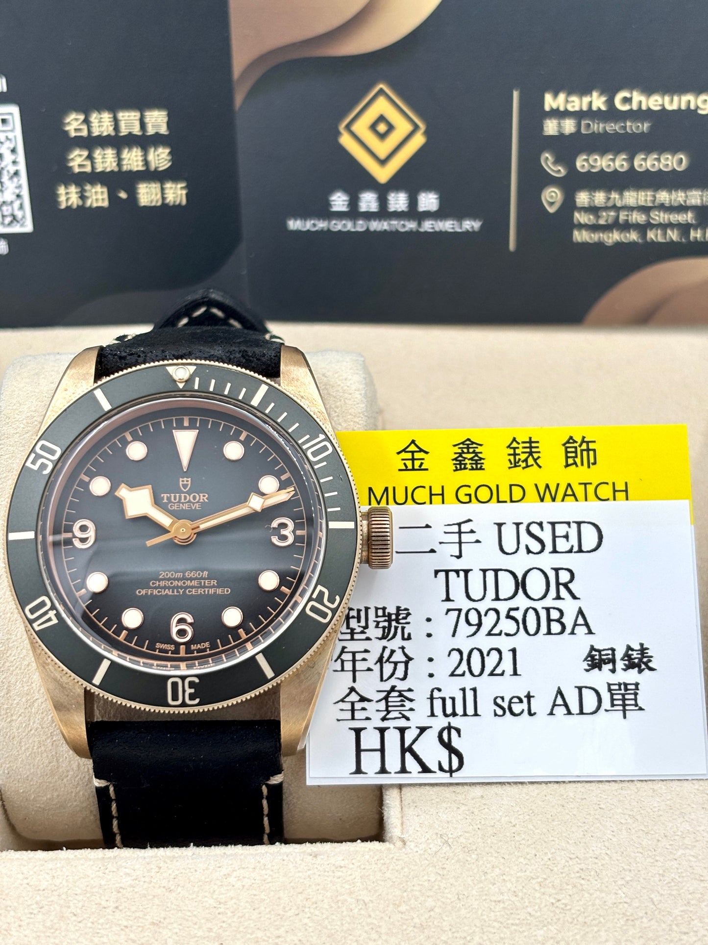 二手 USED  TUDOR 帝舵 BLACK BAY BRONZE 79250BA 黑色 2021年6月 銅錶 全套 FULL SET AD 單