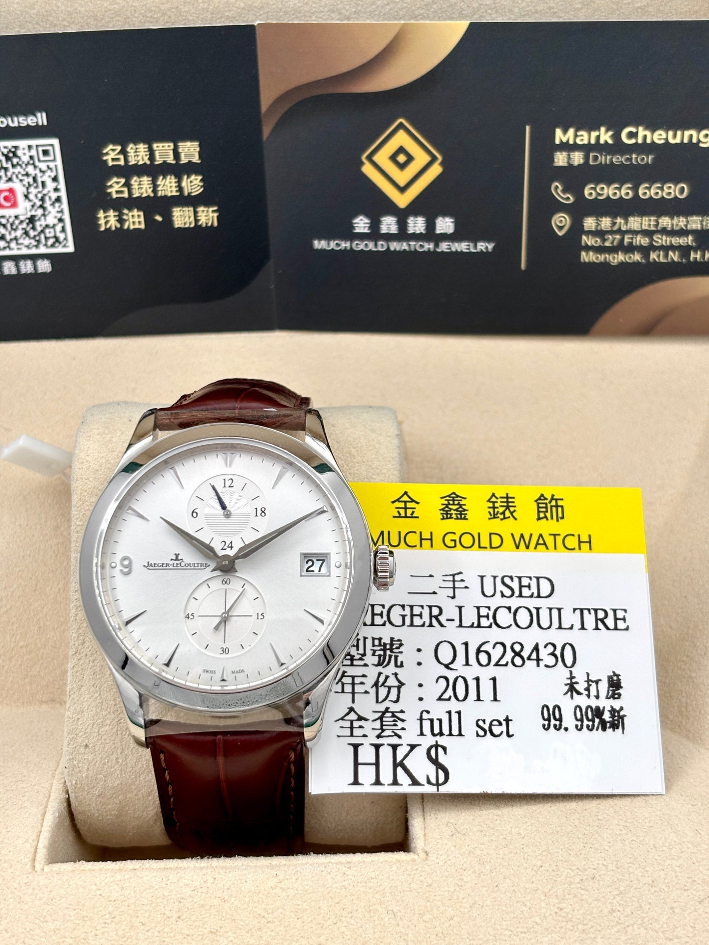 二手 USED  JAEGER-LECOULTRE 積家 MASTER CONTROL Q1628430 銀色 2011年7月 99.9%新 未打磨 全套 FULL SET