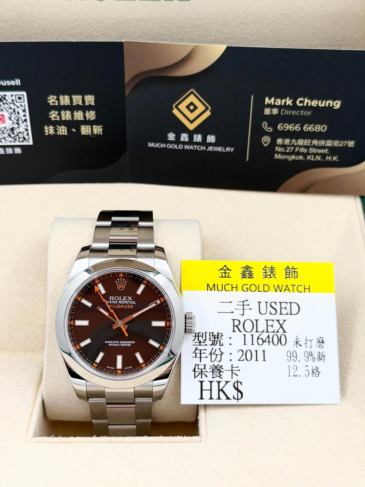 ROLEX 勞力士 MILGAUSS 116400 2011年 99.9%新 未打磨