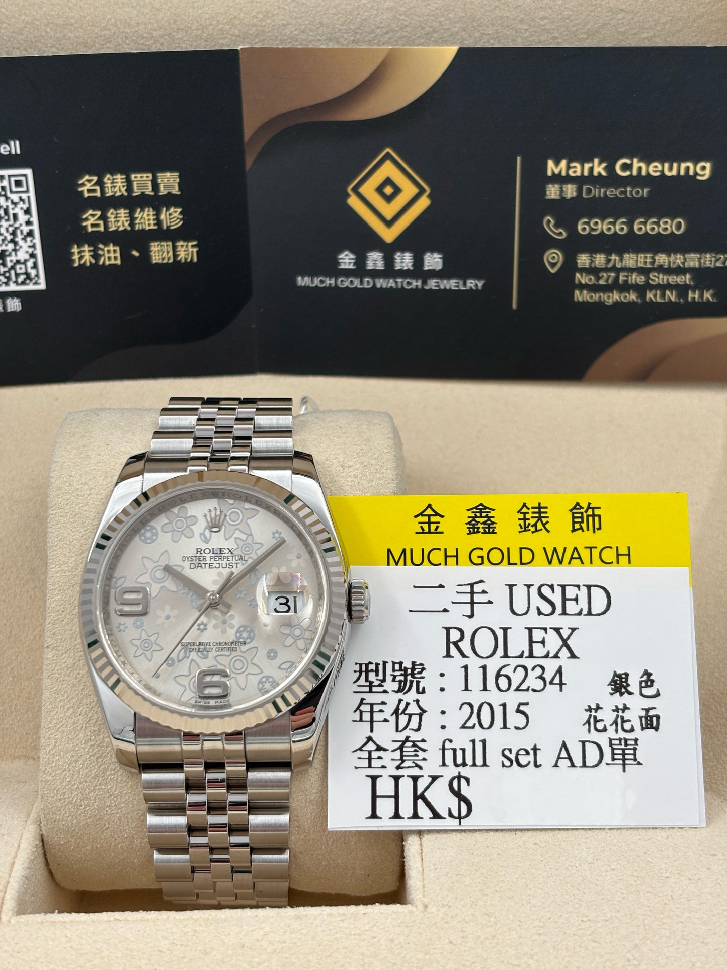 二手 USED  ROEX 勞力士 DATEJUST 116234 銀色花花面&nbsp; 2015年5月 全套 FULL SET AD單