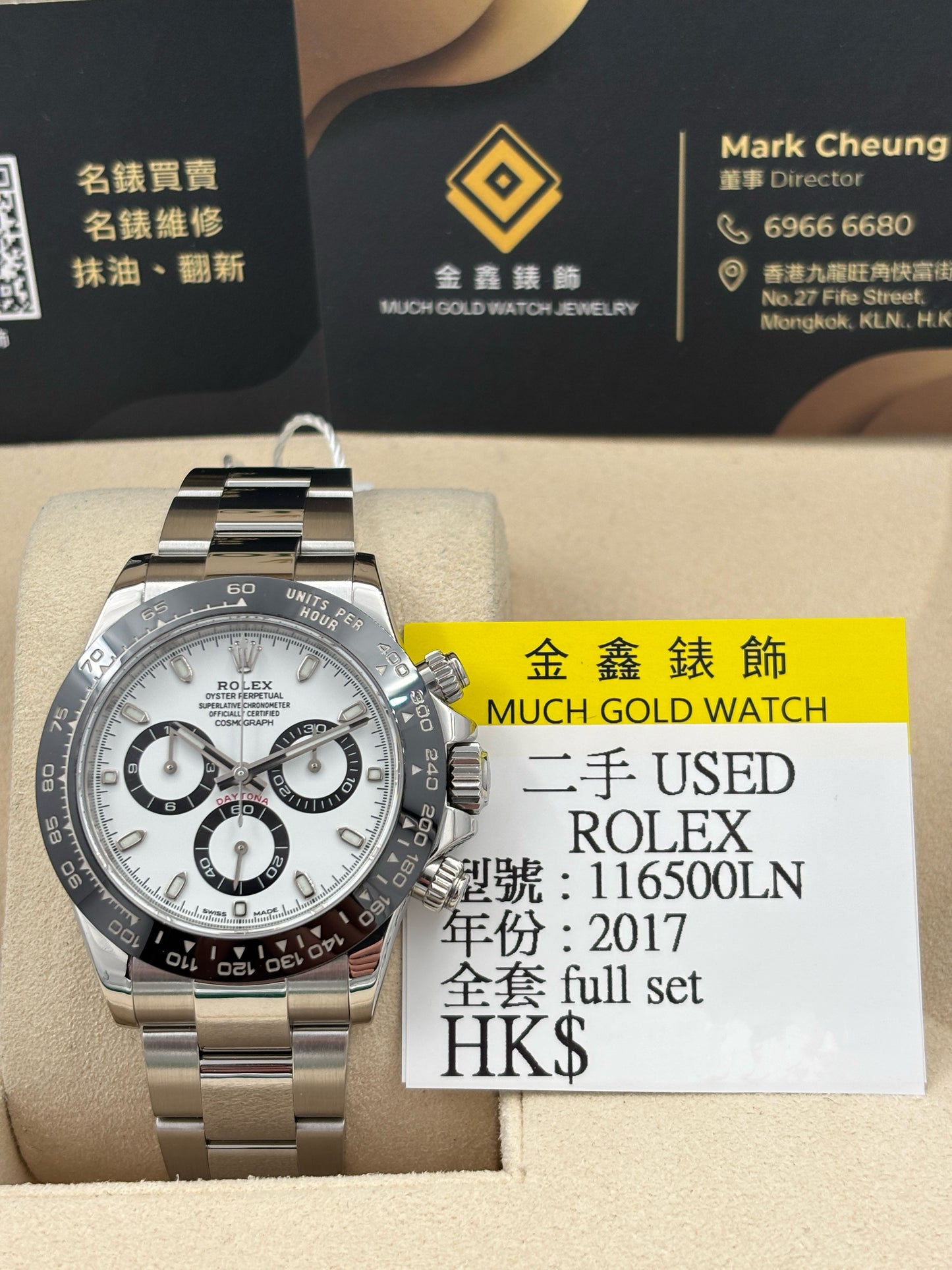 二手 USED  ROLEX 勞力士 DAYTONA 116500LN 白色 2017年7月 全套 FULL SET