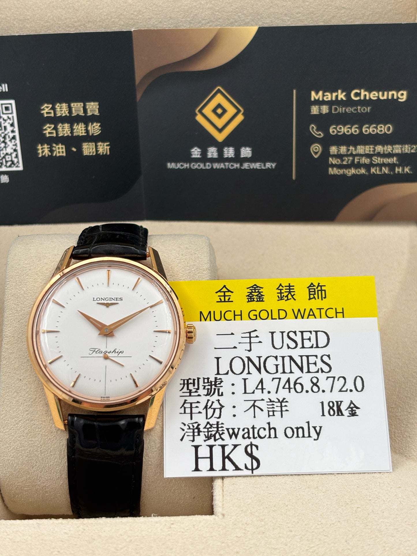 二手 USED  LONGINES 浪琴 FLAGSHIP L4.746.8.72.0 白色 18k金 淨錶 WATCH ONLY
