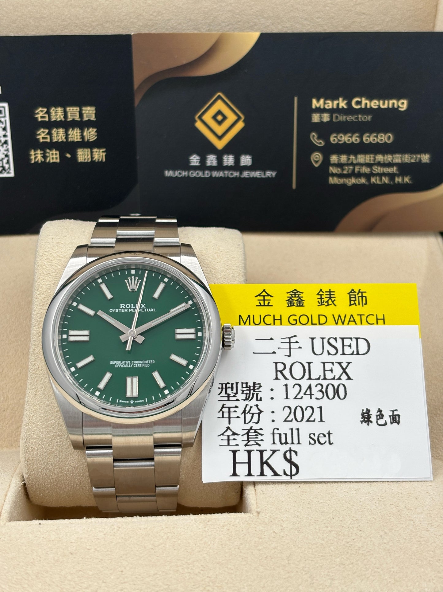 二手 USED  ROLEX 勞力士 OYSTER PERPETUAL 124300 綠色 2021年11月 全套 FULL SET