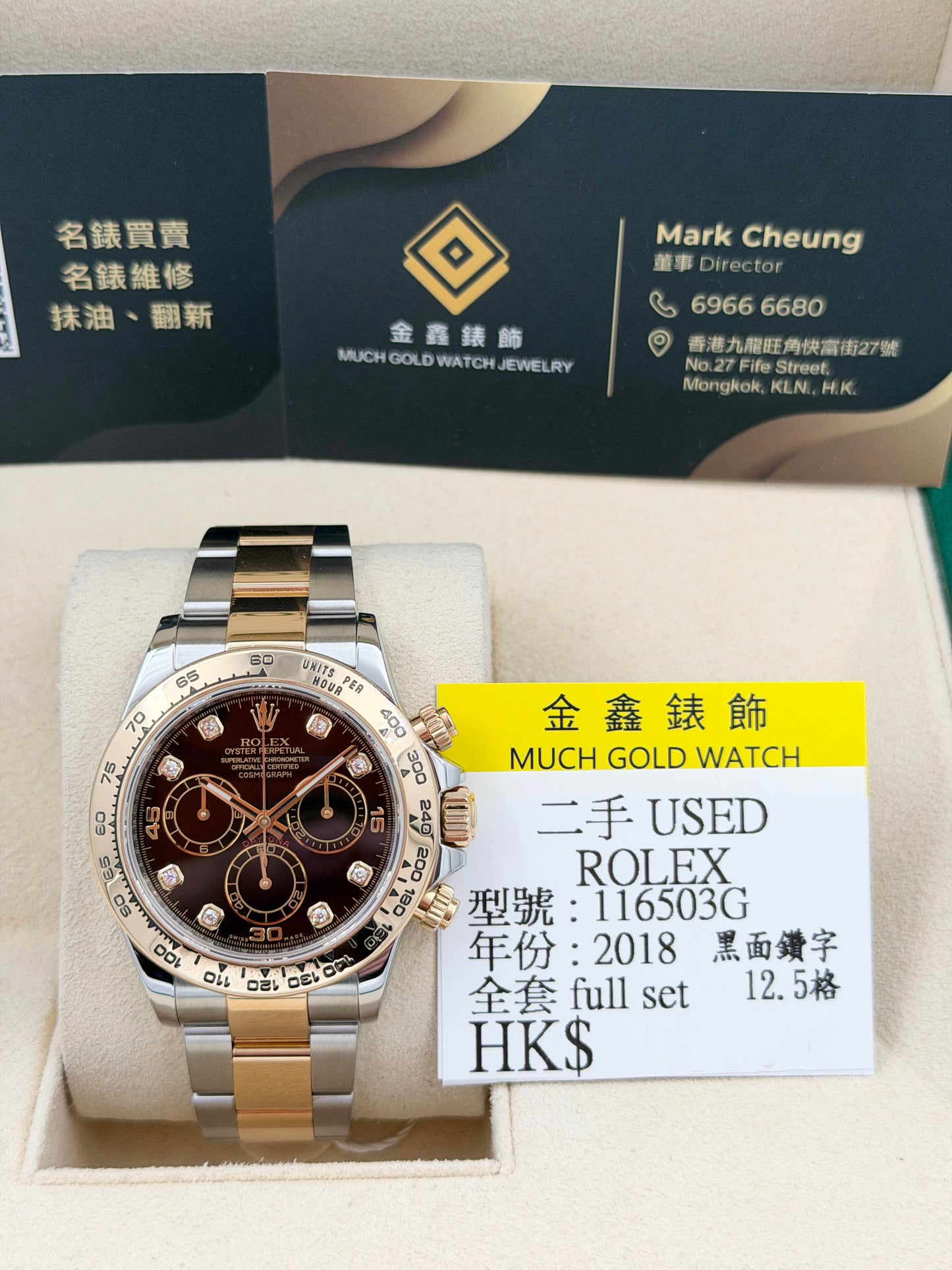 二手 Used ROLEX 勞力士 DAYTONA 116503G 2018年 黑色面鑽石字