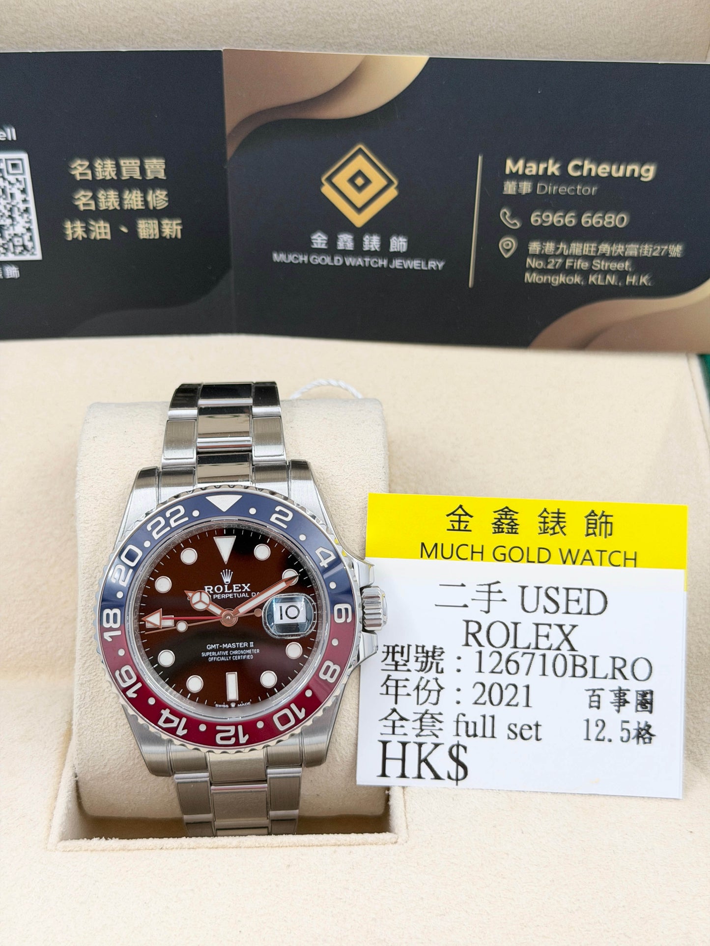 二手 Used ROLEX 勞力士 GMT-MASTER II 126710BLRO 2021年 百事圈 板帶