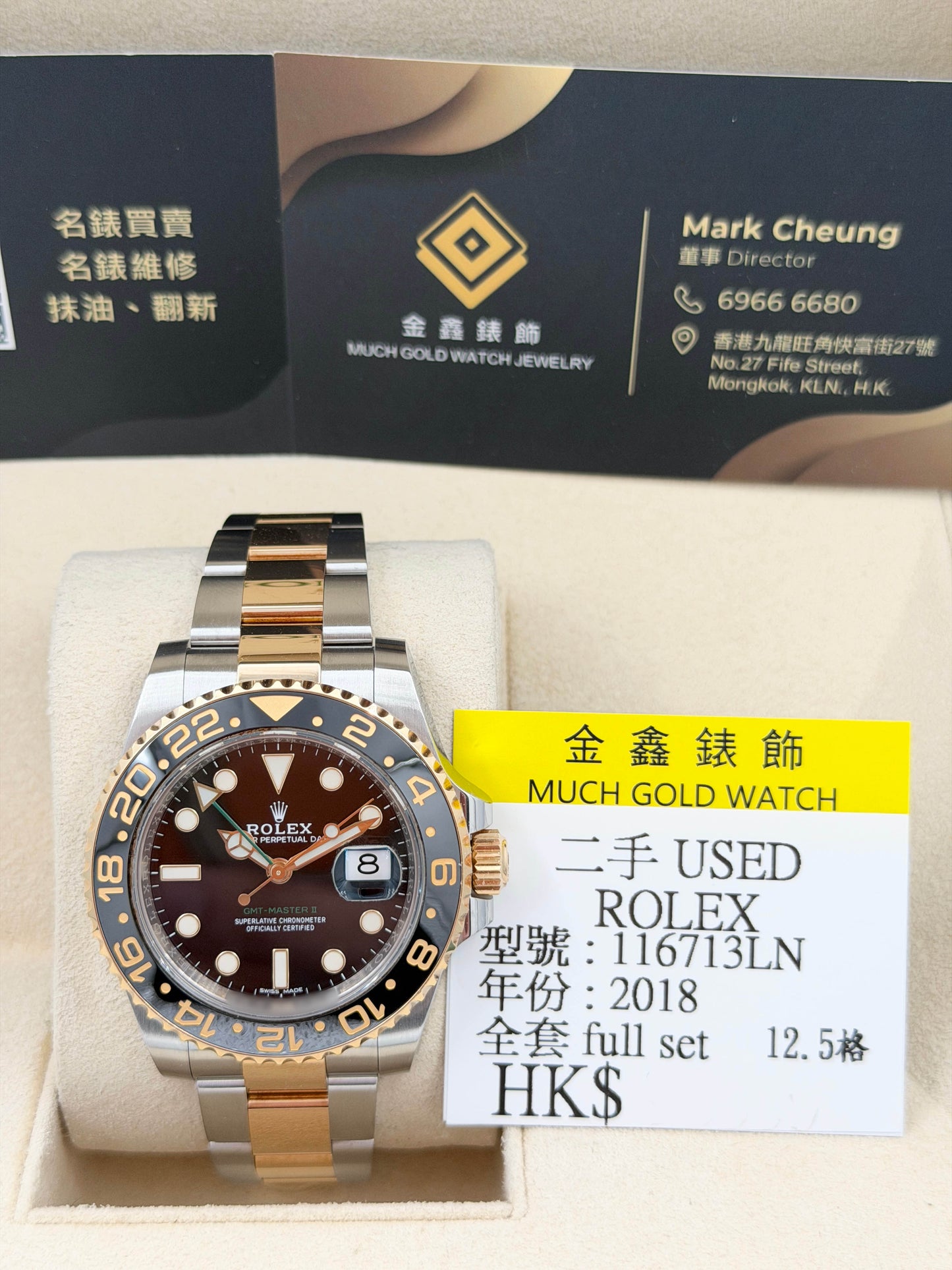 二手 Used ROLEX 勞力士 GMT-MASTER II 116713LN 2018年
