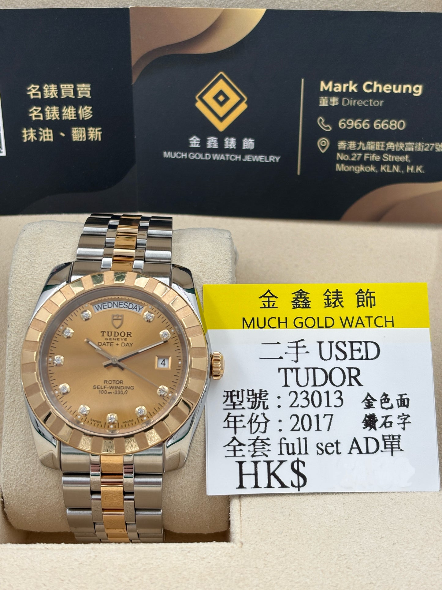 二手 USED TUDOR 帝舵 CLASSIC 23013 金色鑽石字 2017年10月 全套 FULL SET AD 單