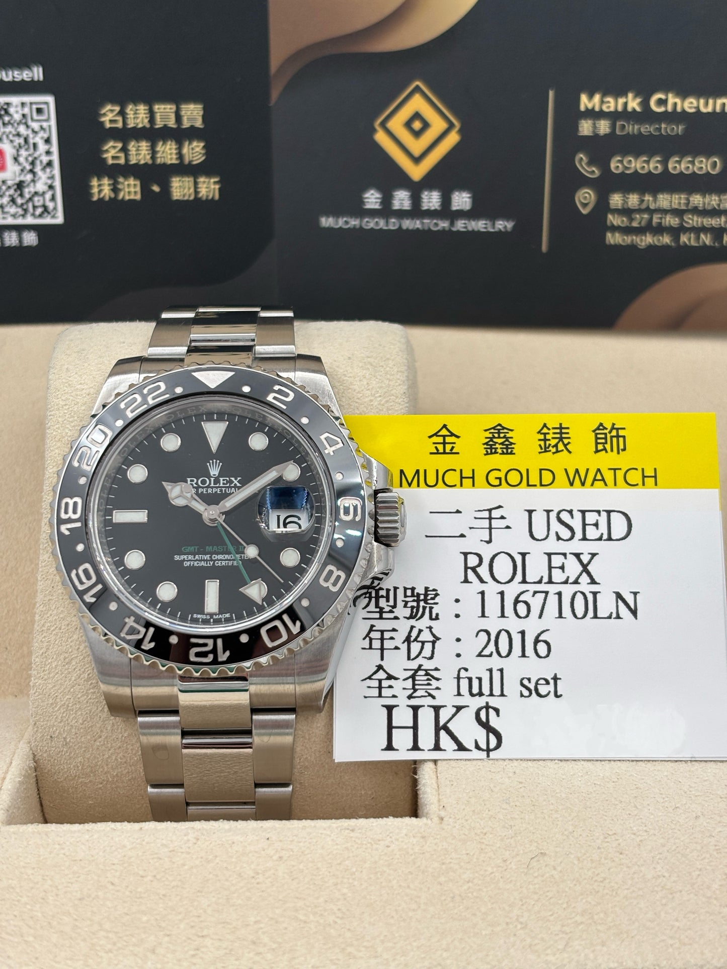 二手 USED  ROLEX 勞力士 GMT-MASTER II 116710LN 黑色 2016年6月 全套 FULL SET