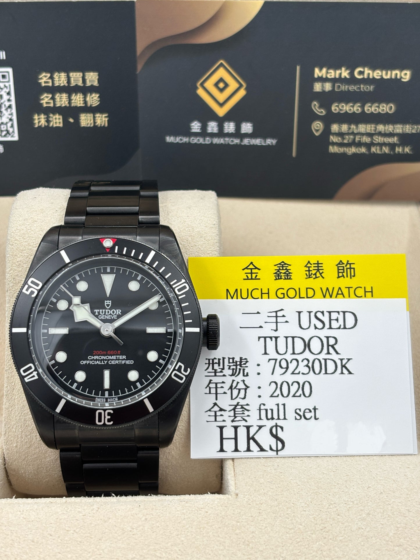 二手 USED  TUDOR 帝舵 BLACK BAY 79230DK 黑色 2020年8月 全套 FULL SET