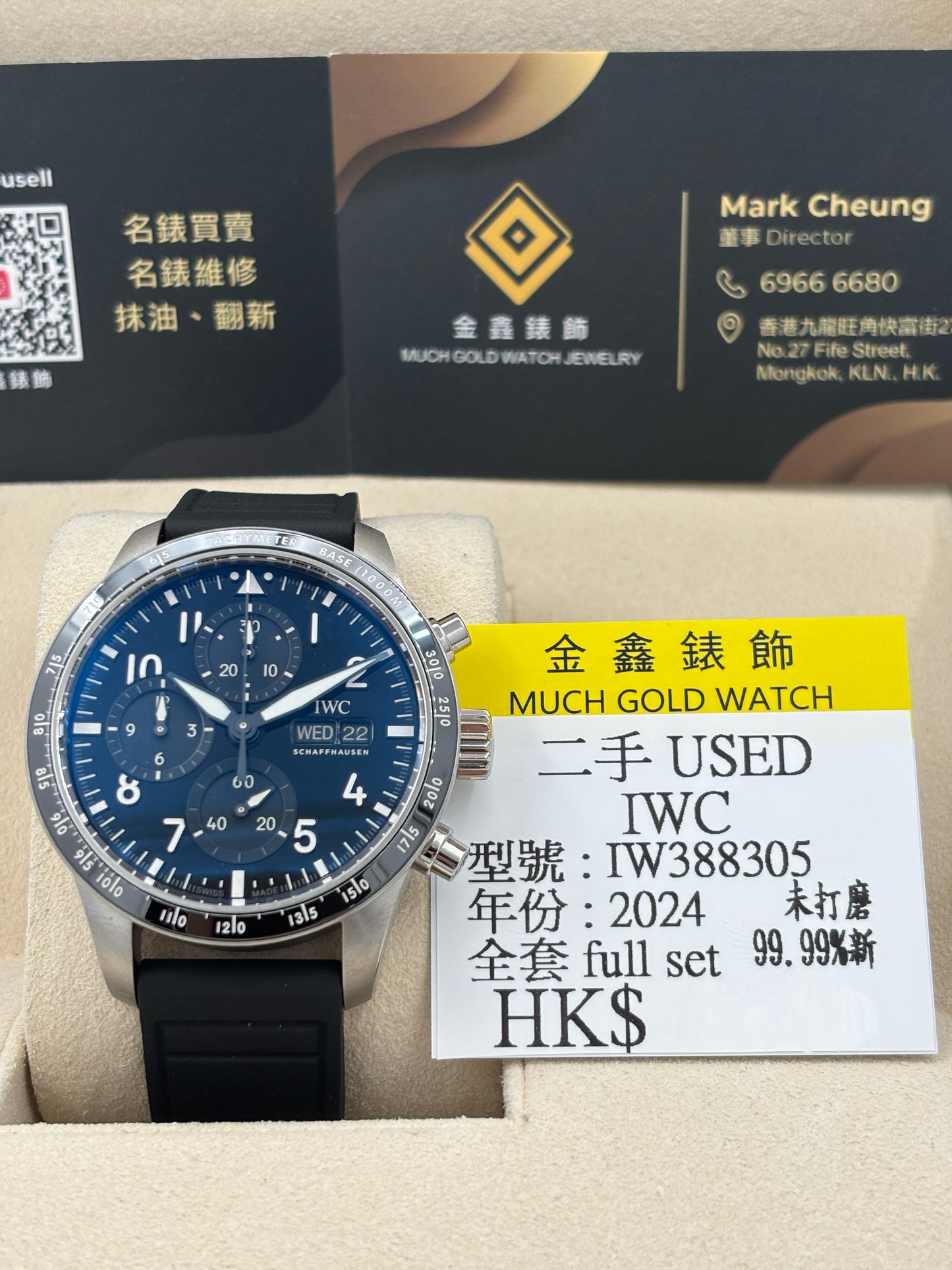 二手 USED  IWC 萬國 PILOT IW388305 黑色 2024年8月 未打磨 99.99%新 全套 FULL SET