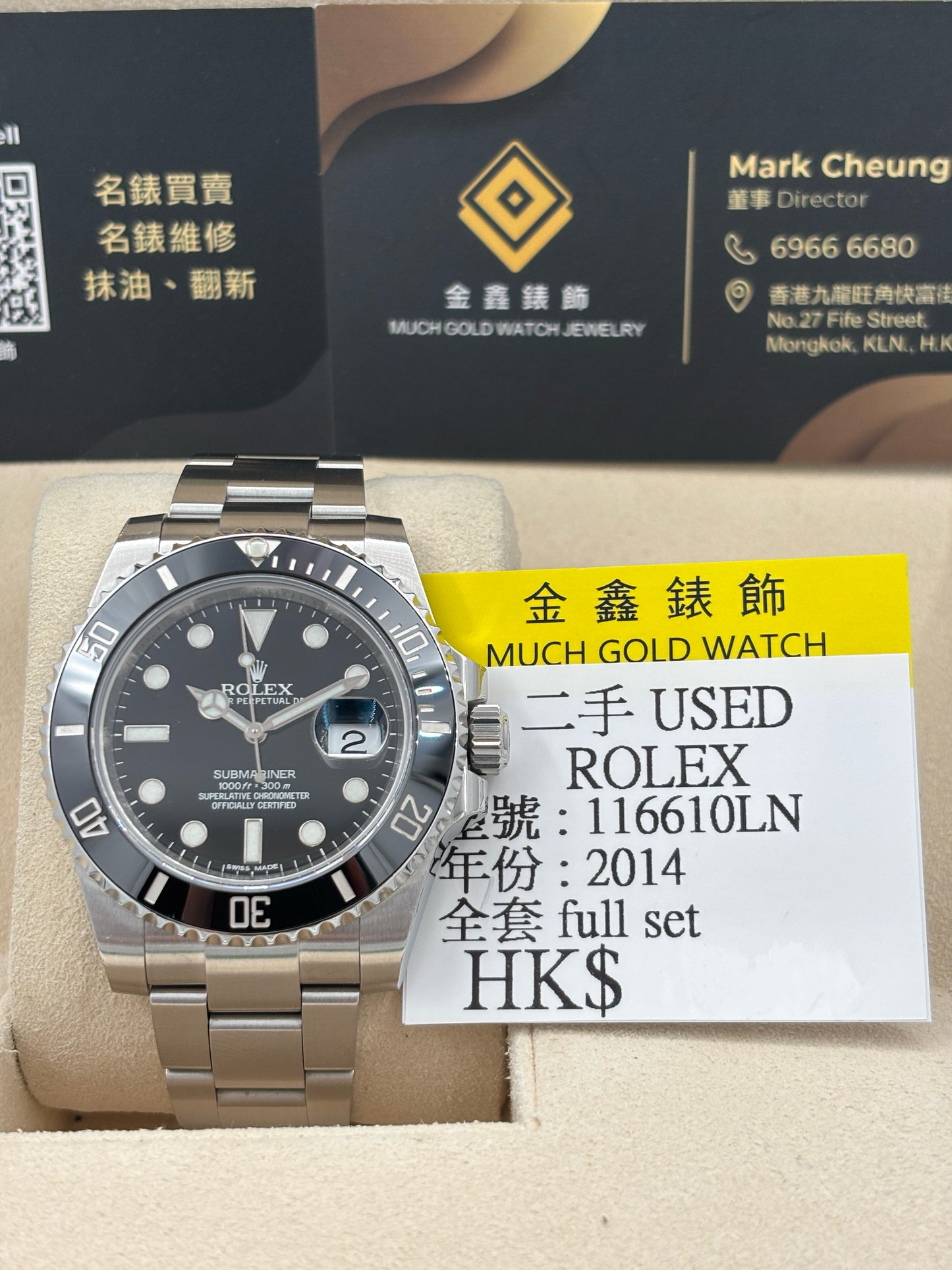 二手 USED  ROLEX 勞力士 SUBMARINER DATE 116610LN 黑色 2014年12月 全套 FULL SET
