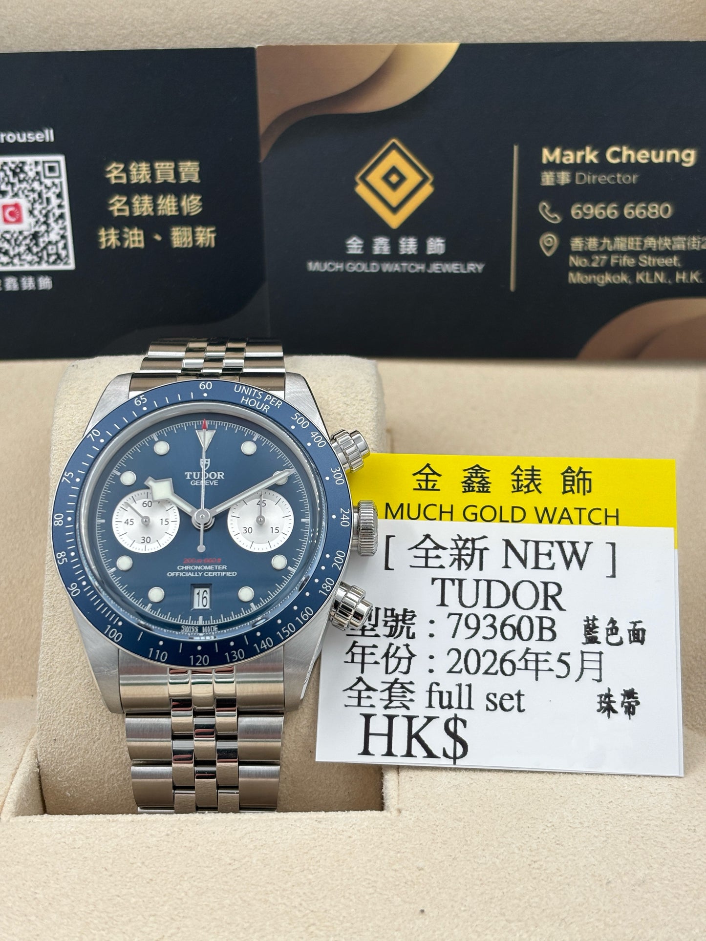 [SOLD OUT]全新 NEW  TUDOR 帝舵 BLACK BAY CHRONO 79360B 藍色 珠帶 2026年5月 全套 FULL SET