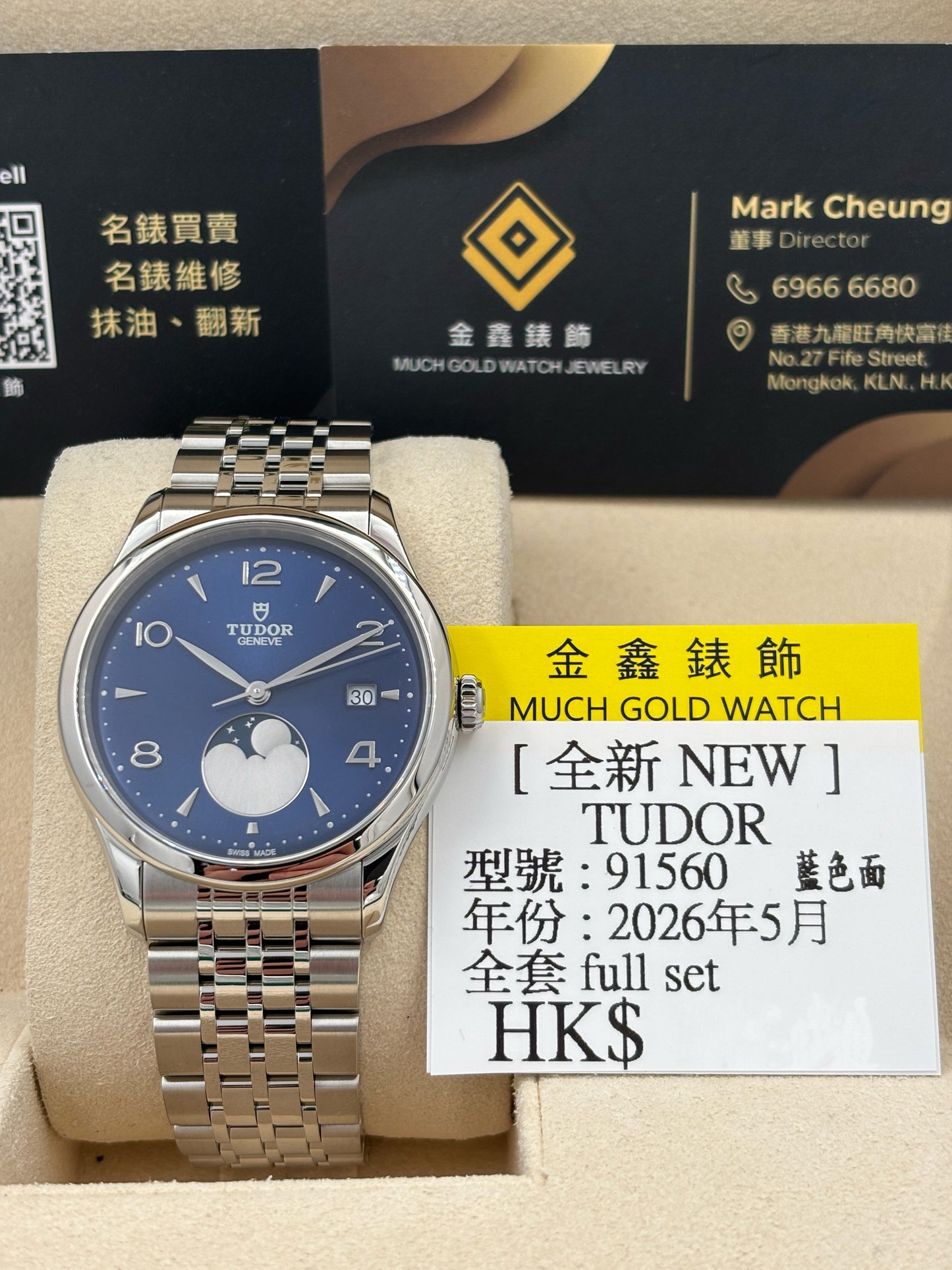 全新 NEW  TUDOR 帝舵 1926 LUNA 91560 藍色 2026年5月 全套 FULL SET