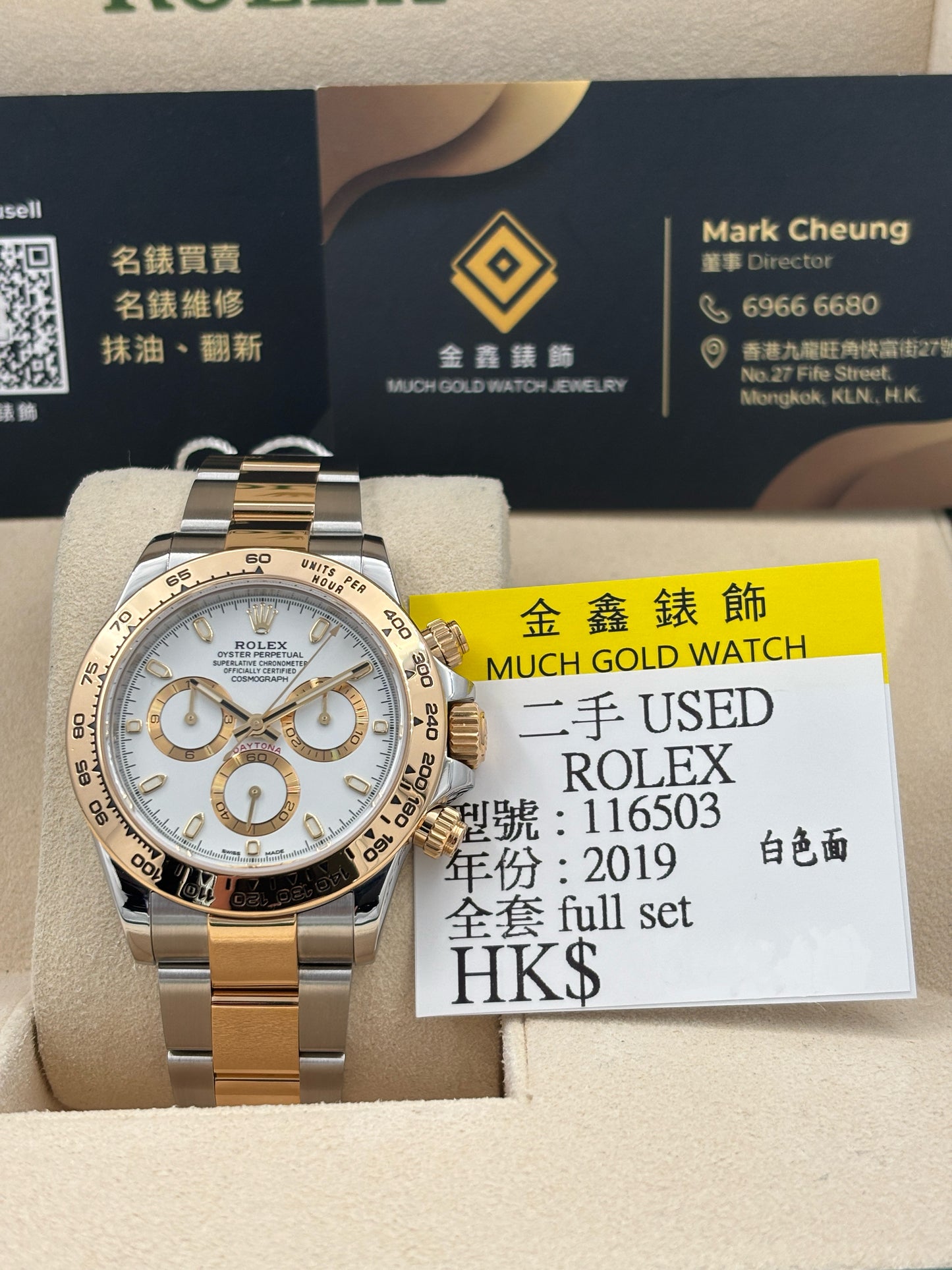 二手 USED  ROLEX 勞力士 DAYTONA 116503 白色 2019年2月 全套 FULL SET