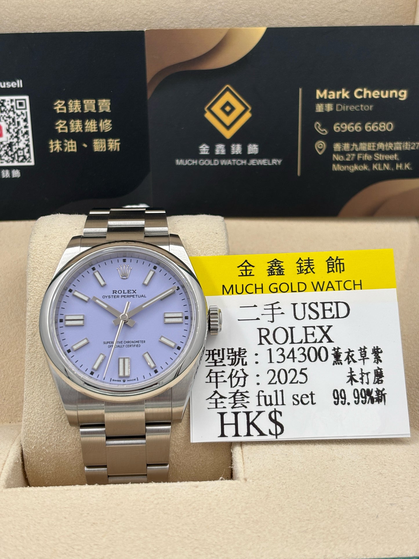 二手 USED  ROLEX 勞力士 OYSTER PERPETUAL 134300 薰衣草紫 2025年12月 未打磨 99.99%新 全套 FULL SET