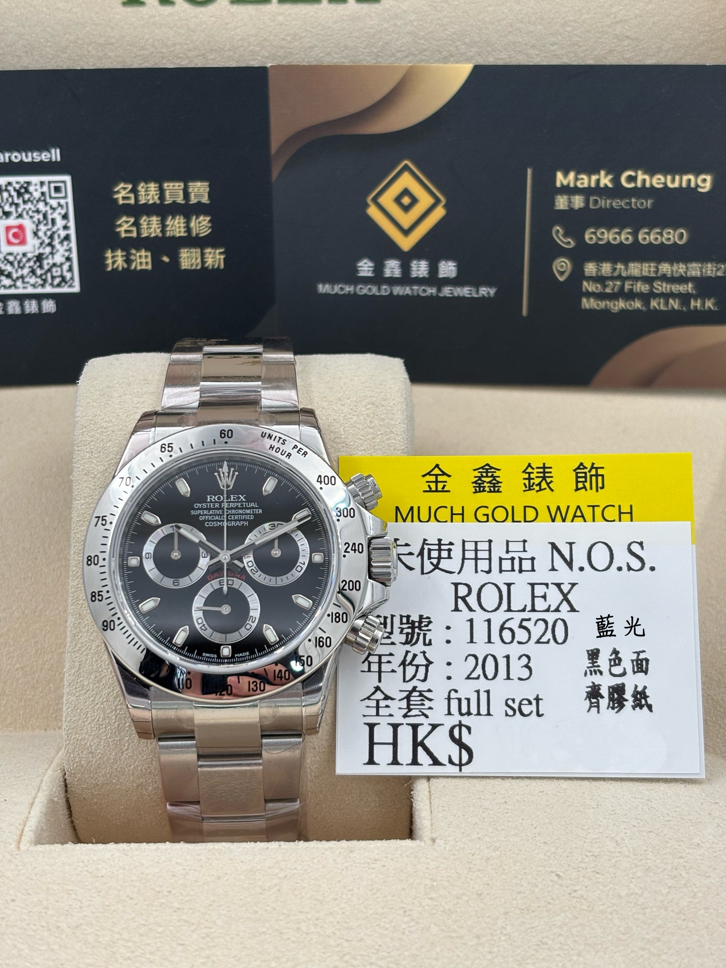 未試用品 NEW OLD STOCK  ROLEX 勞力士 DAYTONA 116520 黑色 2013年5月 齊膠紙 藍光 全套 FULL SET