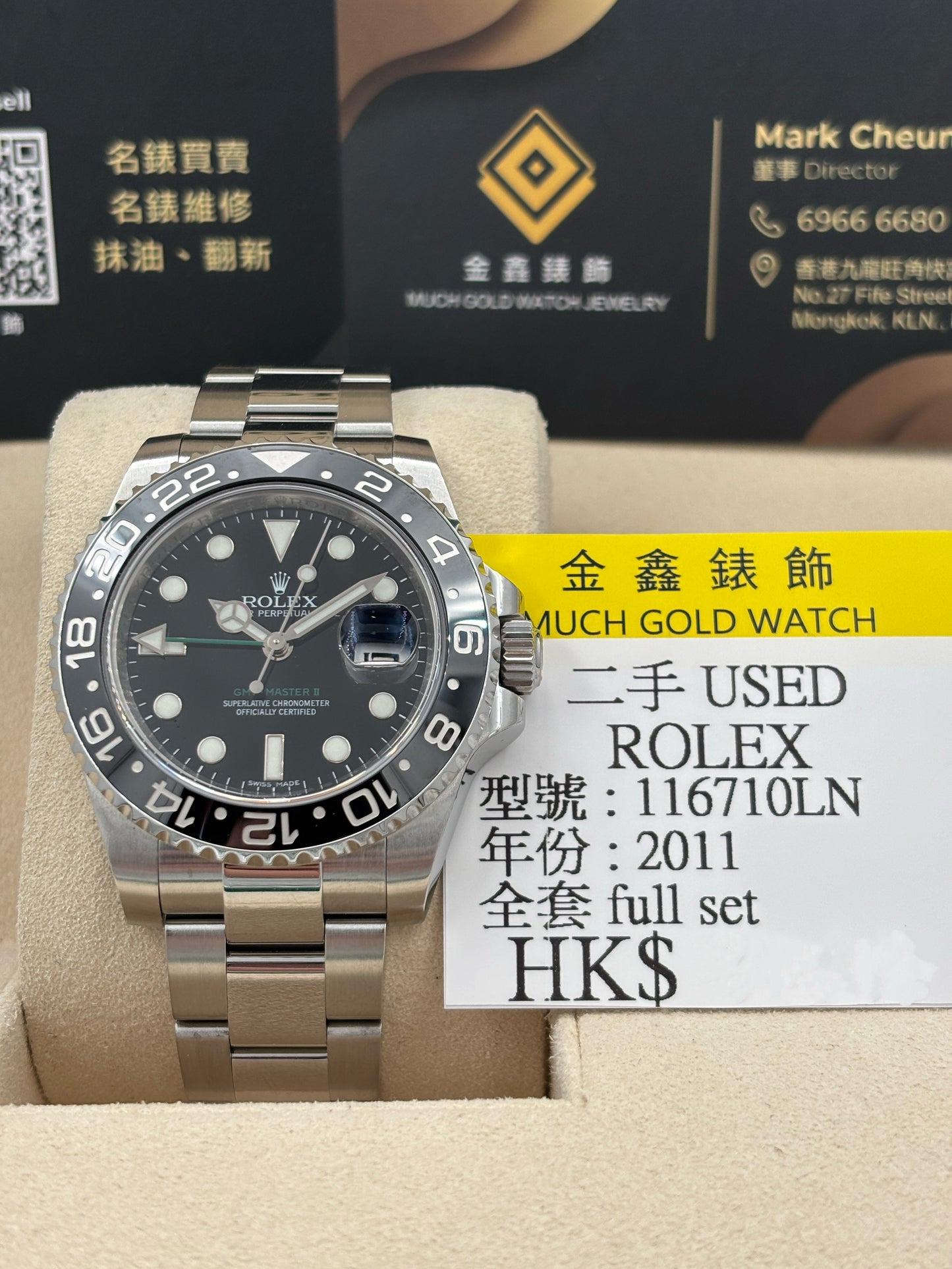 二手 USED  ROLEX 勞力士 GMT-MASTER II 116710LN 黑色 2011年9月 全套 FULL SET