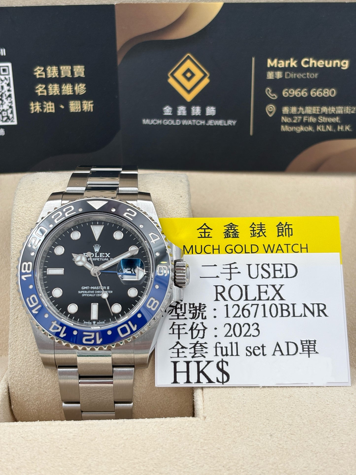 二手 USED  ROLEX 勞力士 GMT-MASTER II 126710BLNR 黑色 2023年8月 全套 FULL SET AD單