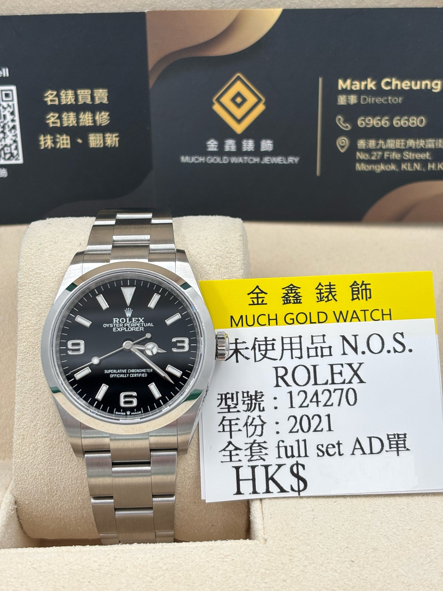 未試用品 NEW OLD STOCK  ROLEX 勞力士 EXPLORER 124270 黑色 2021年7月 全套 FULL SET AD單