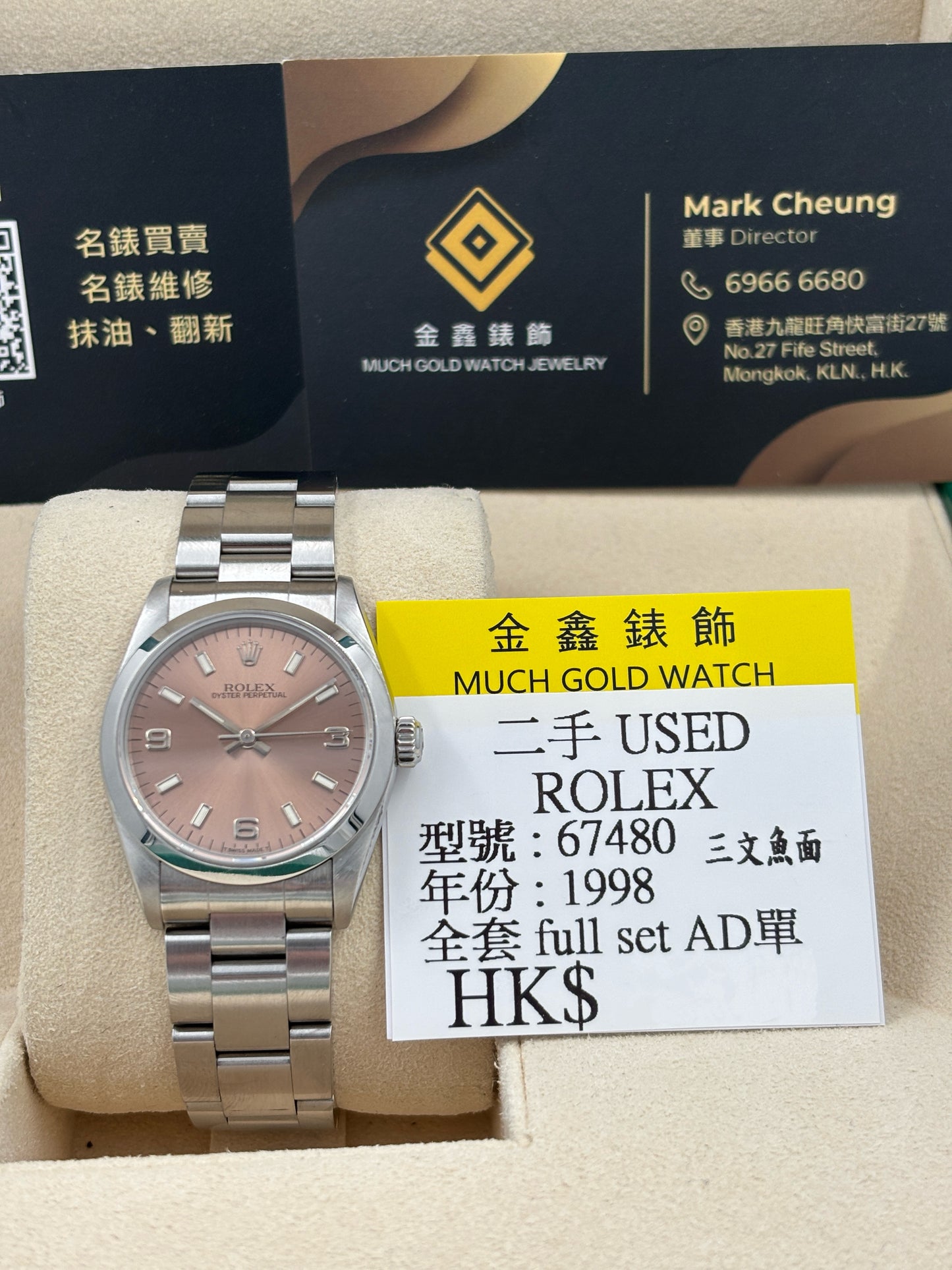 二手 USED  ROLEX 勞力士 OYSTER PERPETUAL 67480 三文魚面 1998年10月 全套 FULL SET AD單