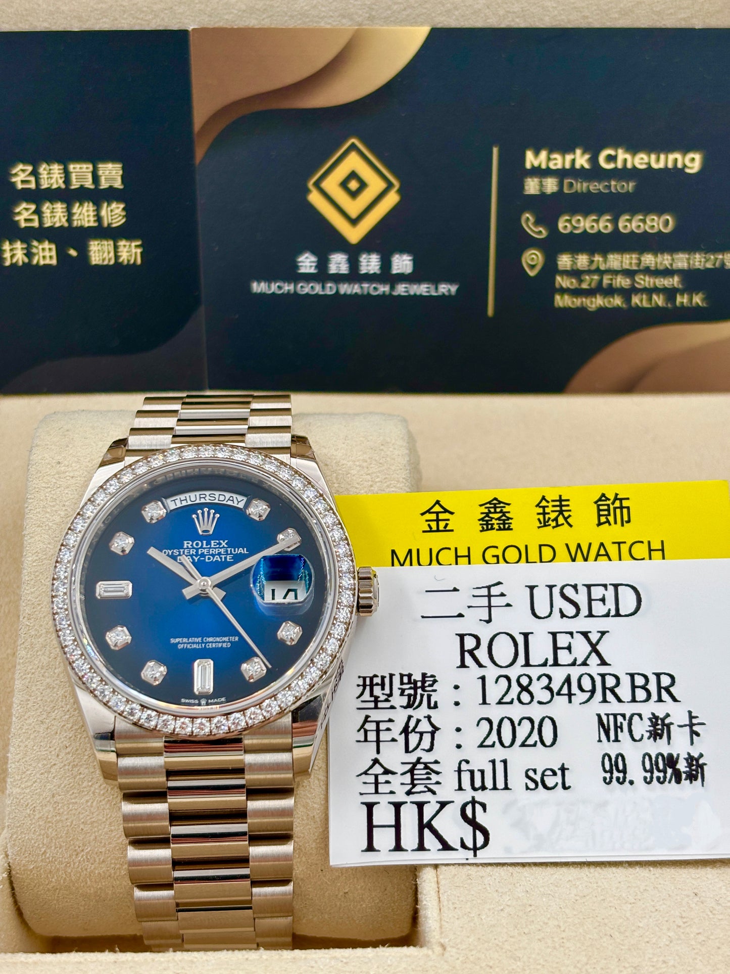 二手 USED  ROLEX 勞力士 DAYDATE 36 128349RBR 藍色 2020年10月 NFC新卡 99.99%新 全套 FULL SET