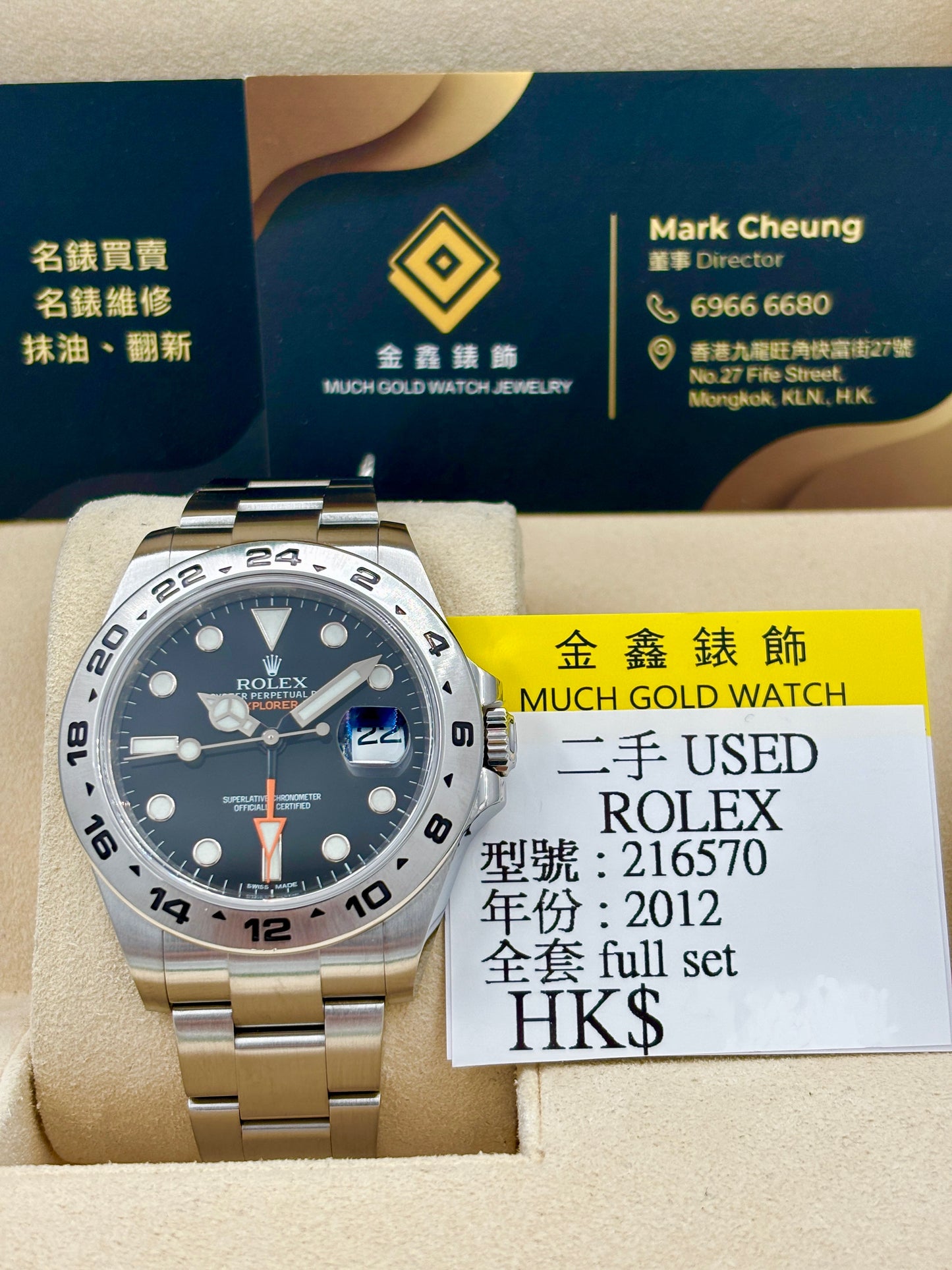 二手 USED  ROLEX 勞力士 EXPLORER II 216570 黑色 2012年11月 全套 FULL SET