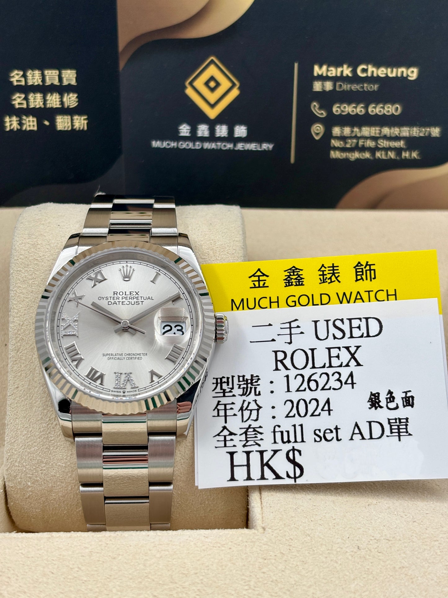 二手 USED  ROLEX 勞力士 DATEJUST 126234 銀色 2024年7月 全套 FULL SET AD單